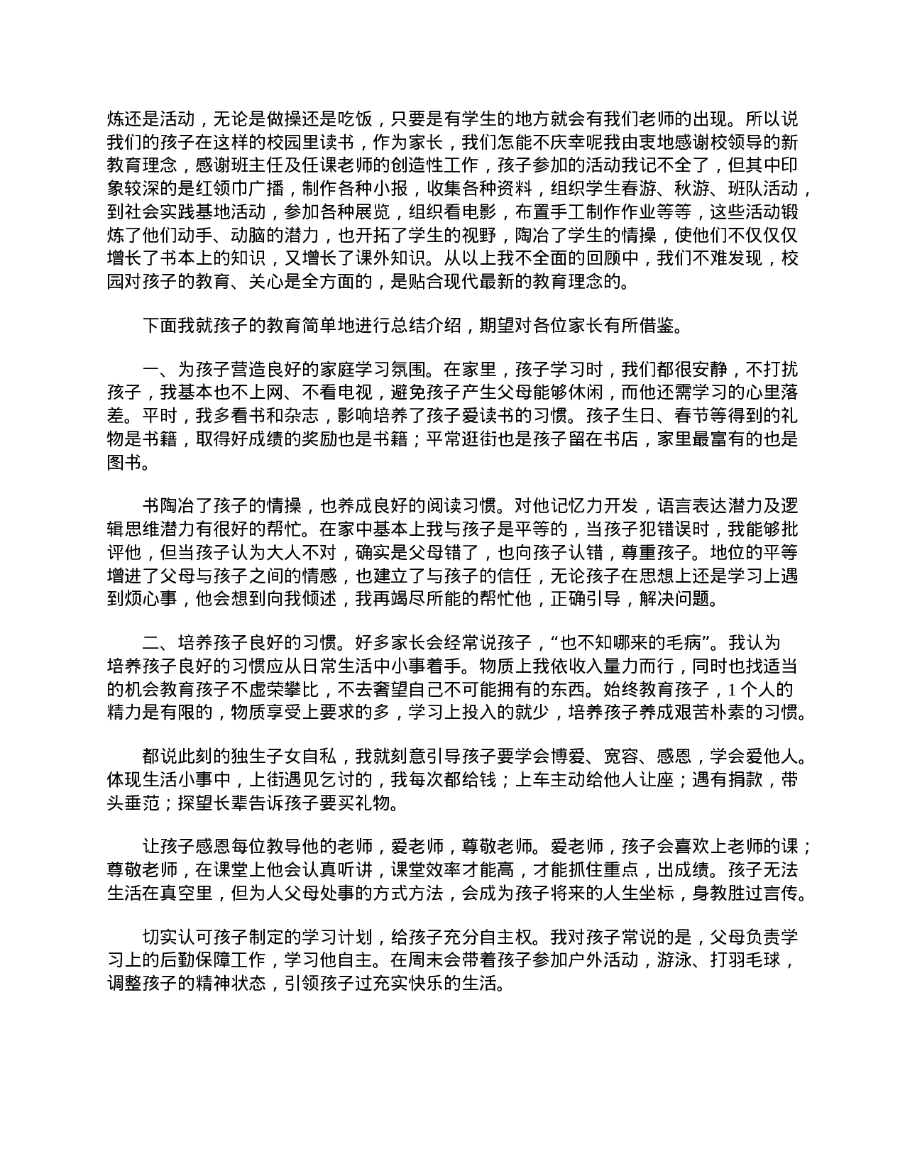 小学二年级家长会家长发言稿范文-90d9a1f70580.doc 第6页