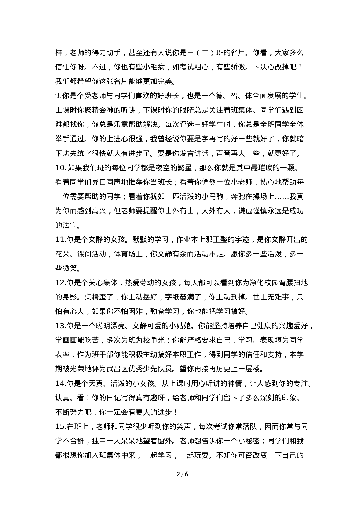 期末评语-按特长-76841544b825.doc 第2页