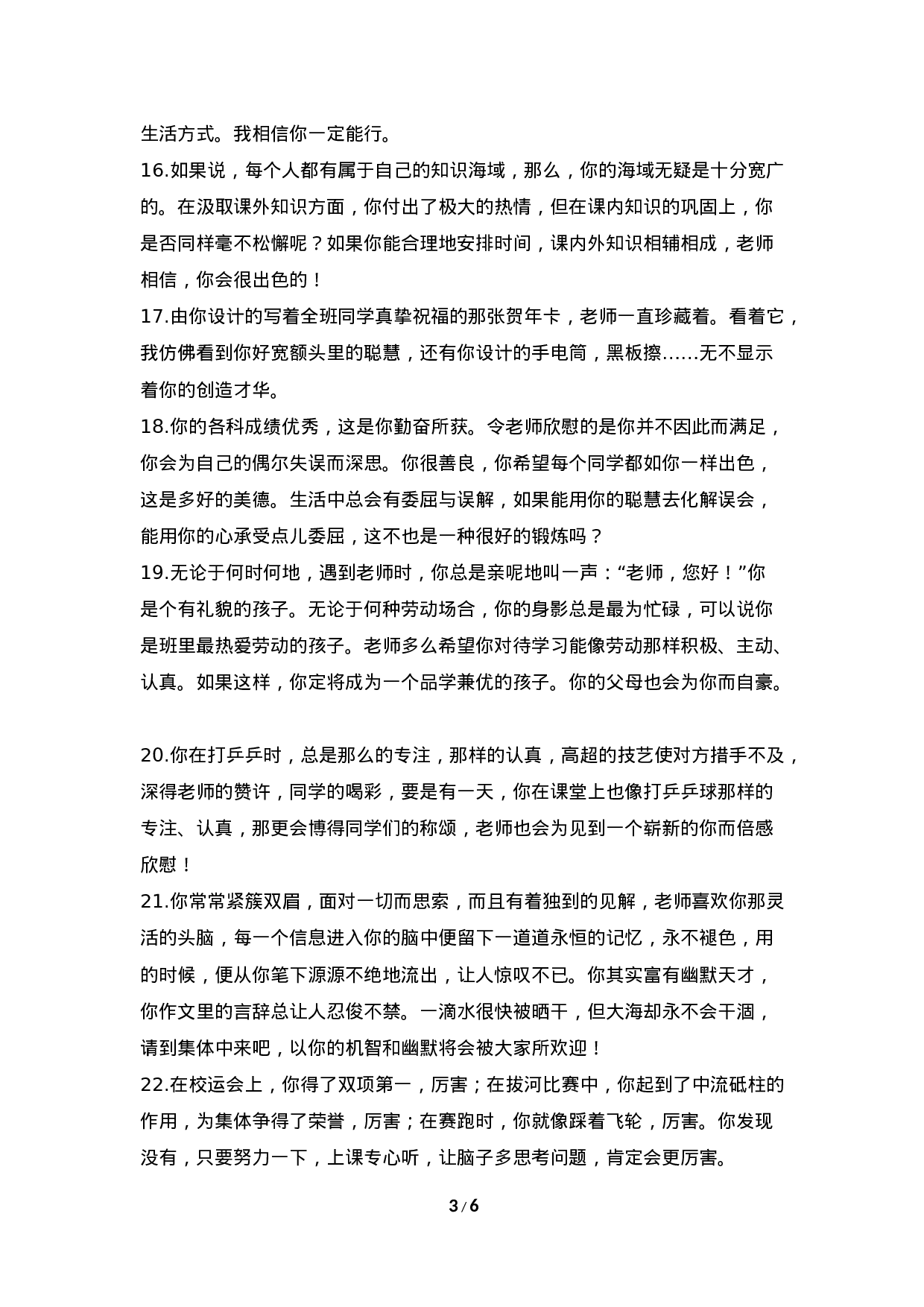 期末评语-按特长-76841544b825.doc 第3页