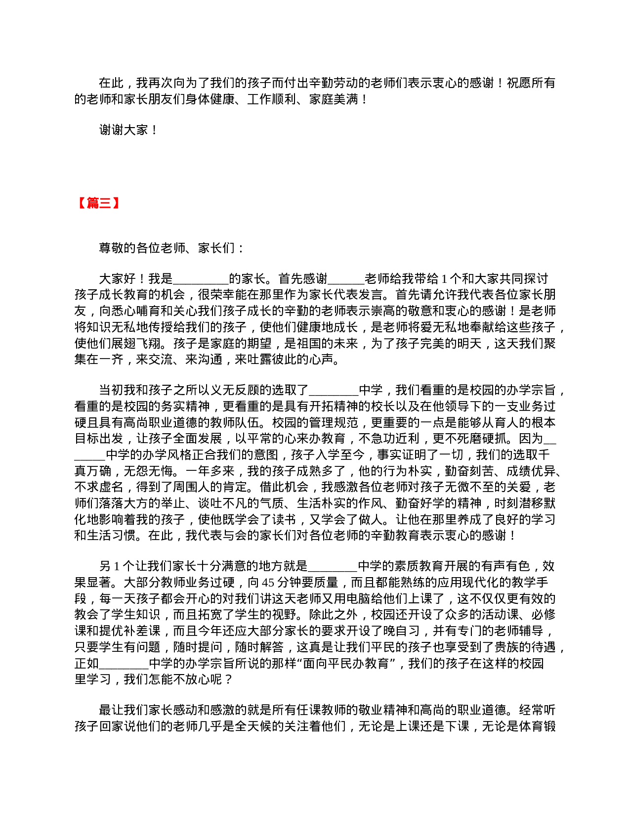 小学二年级家长会家长发言稿范文-26a5f3c9bb66.doc 第5页