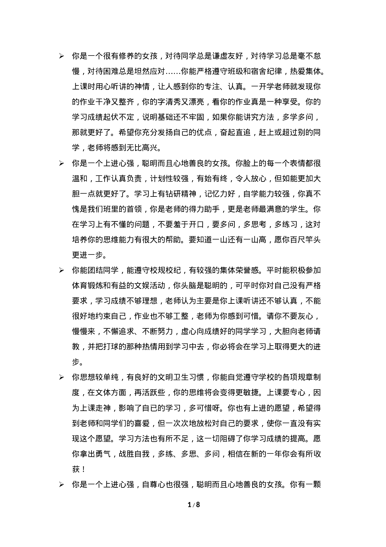 期末评语-5-df799d0ad4d0.doc 第1页