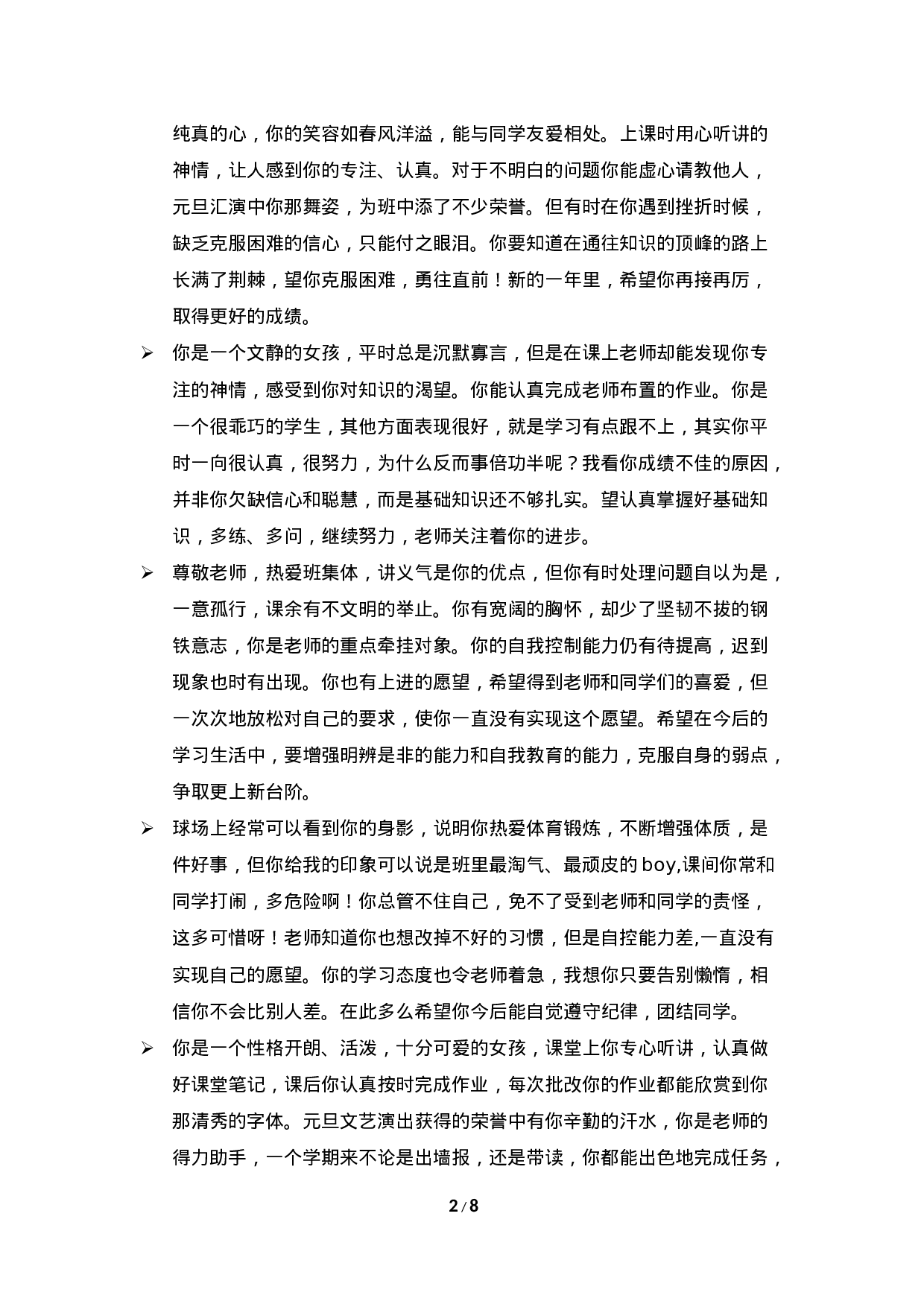 期末评语-5-df799d0ad4d0.doc 第2页