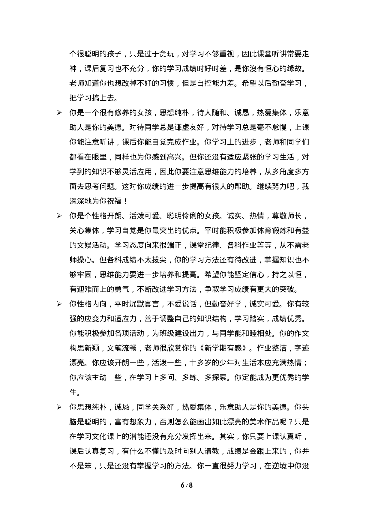 期末评语-5-df799d0ad4d0.doc 第6页