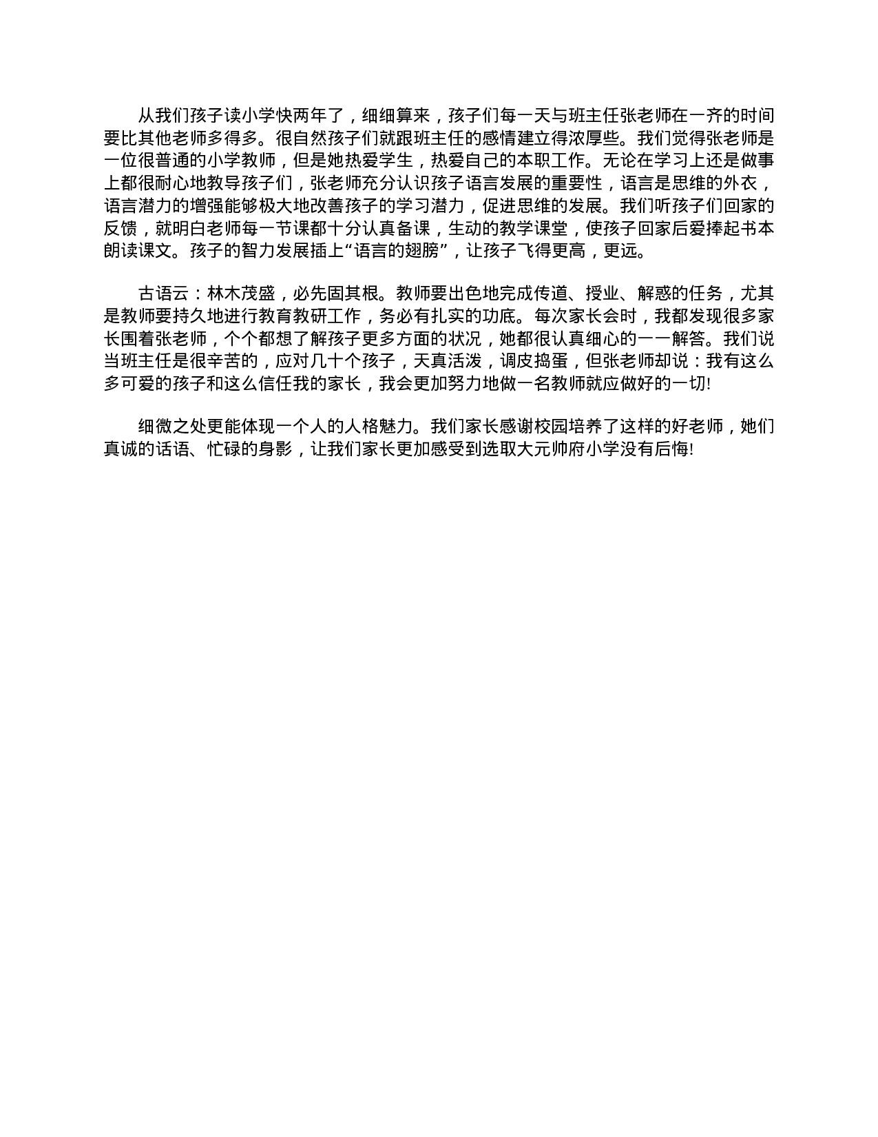 小学二年级家长会家长发言稿-a49ec139ff22.doc 第5页
