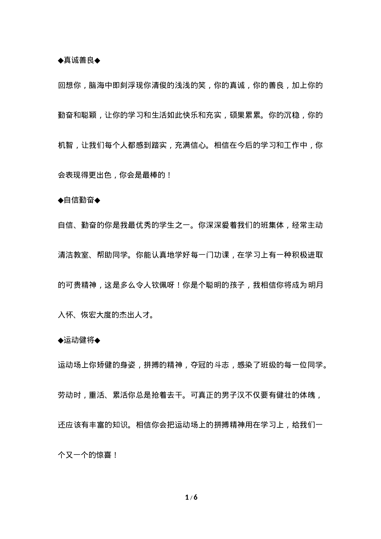 期末评语-4-fe31b7ba6c64.doc 第1页