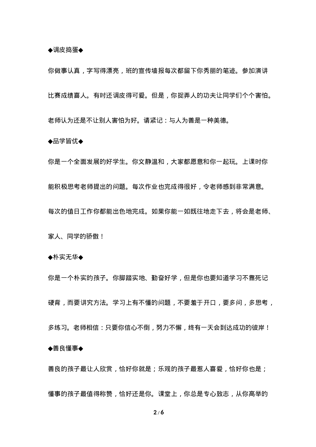 期末评语-4-fe31b7ba6c64.doc 第2页