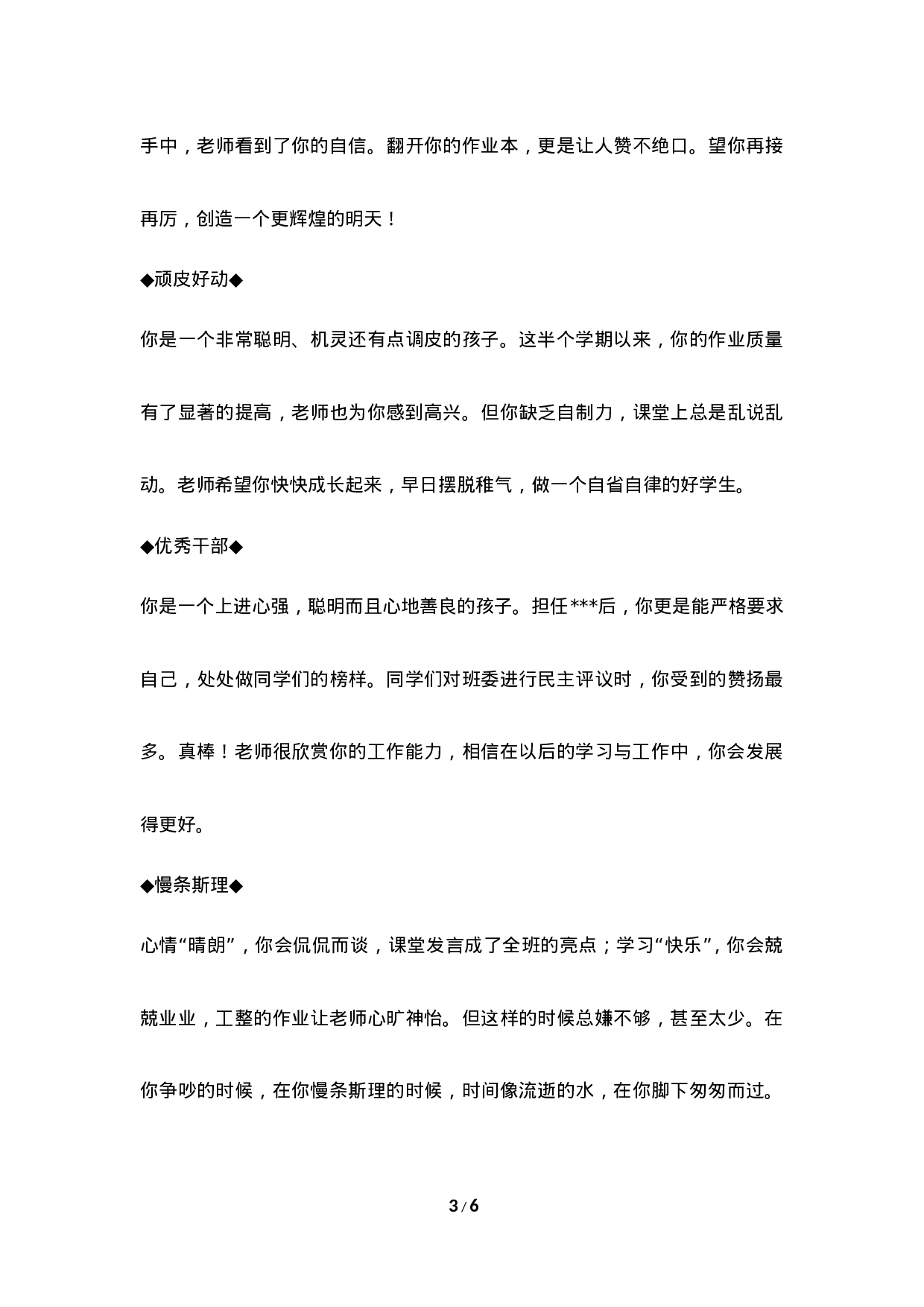 期末评语-4-fe31b7ba6c64.doc 第3页