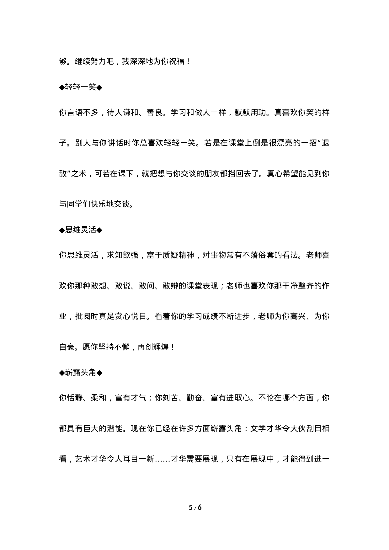 期末评语-4-fe31b7ba6c64.doc 第5页