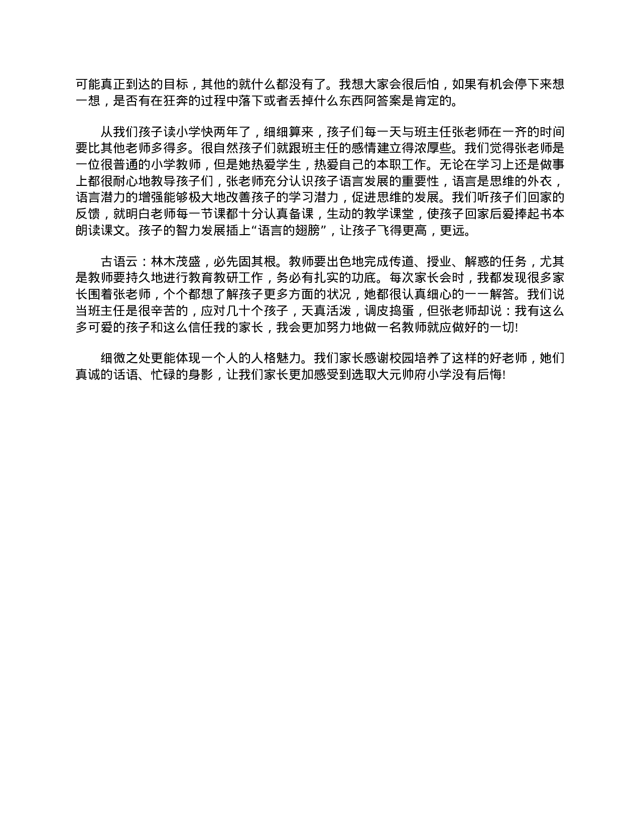 小学二年级家长会家长发言稿-175f744435ce.doc 第5页