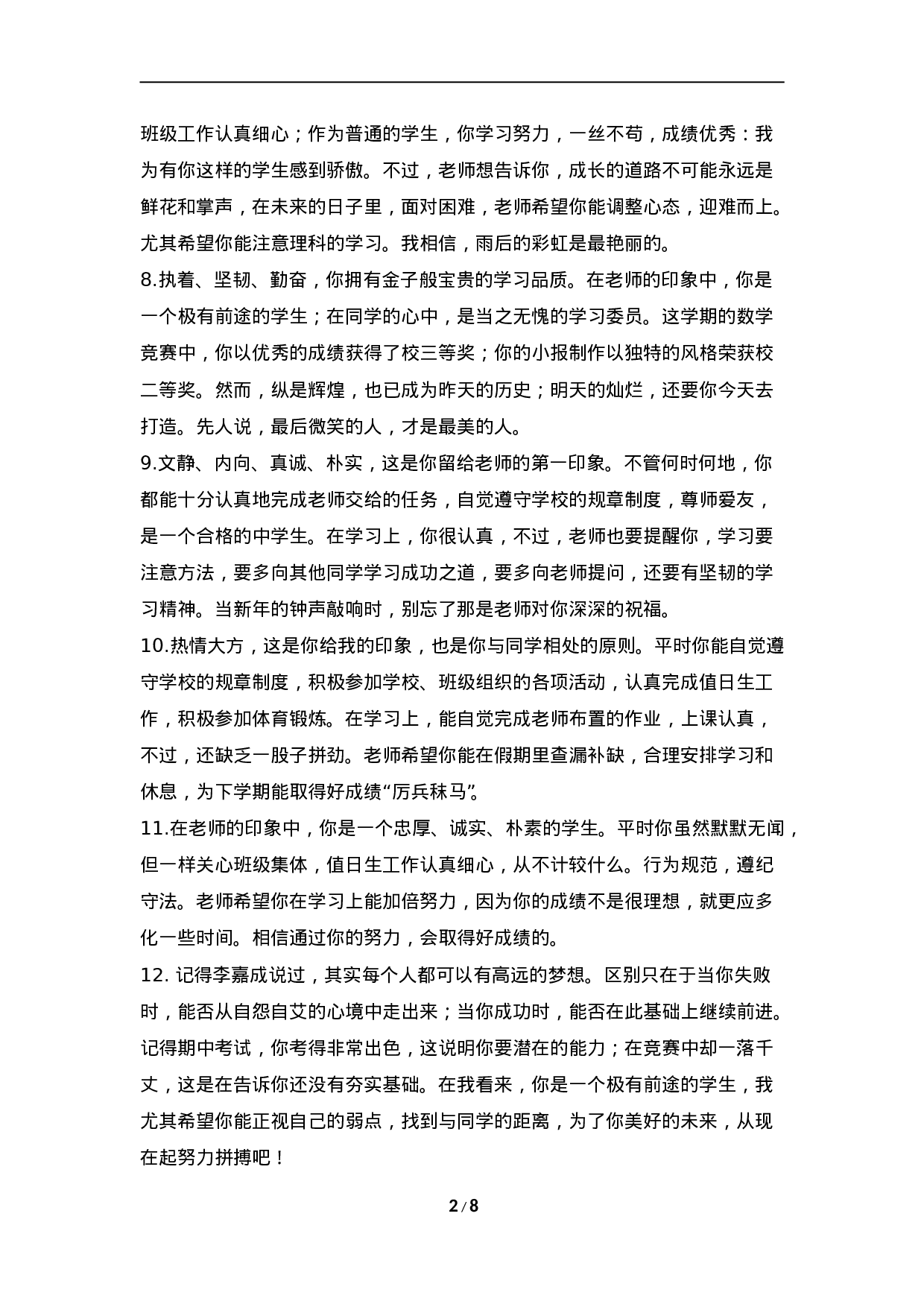 期末评语-3-008427f8a843.doc 第2页