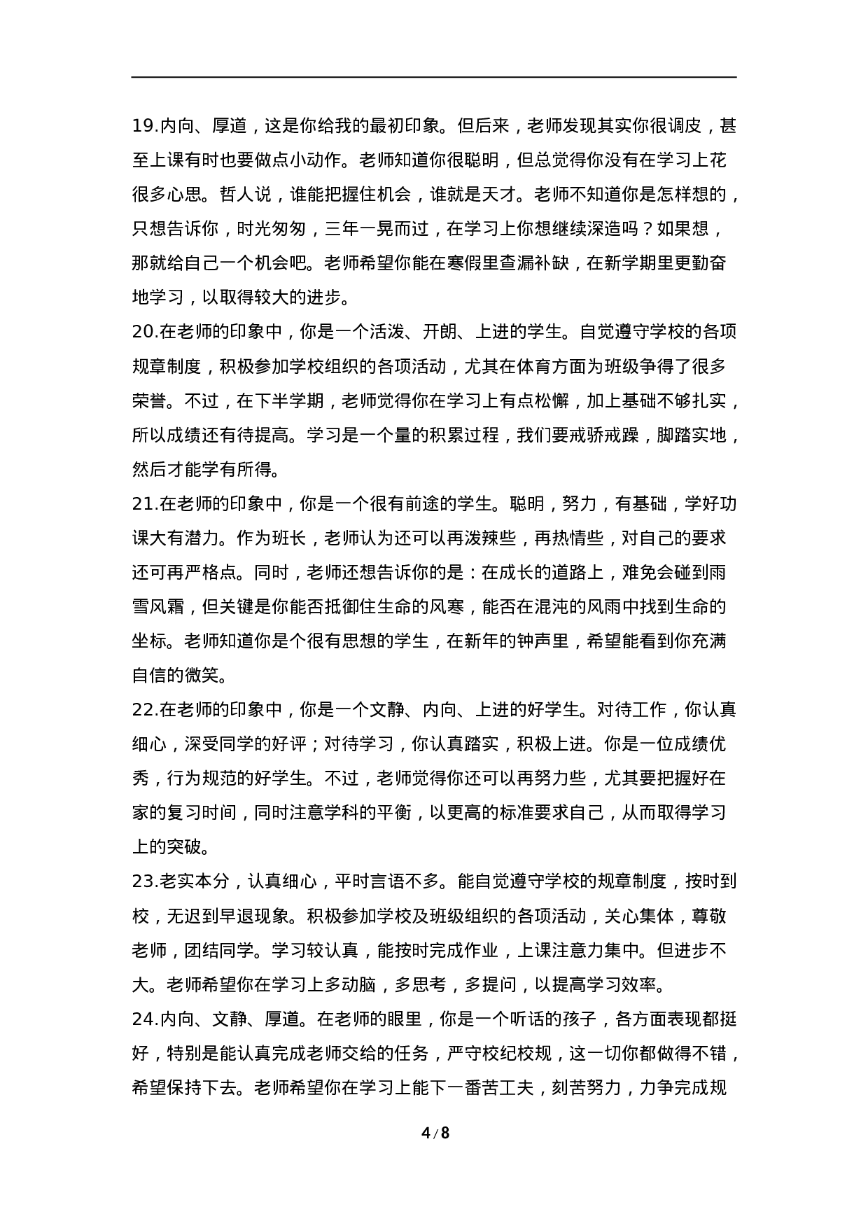 期末评语-3-008427f8a843.doc 第4页