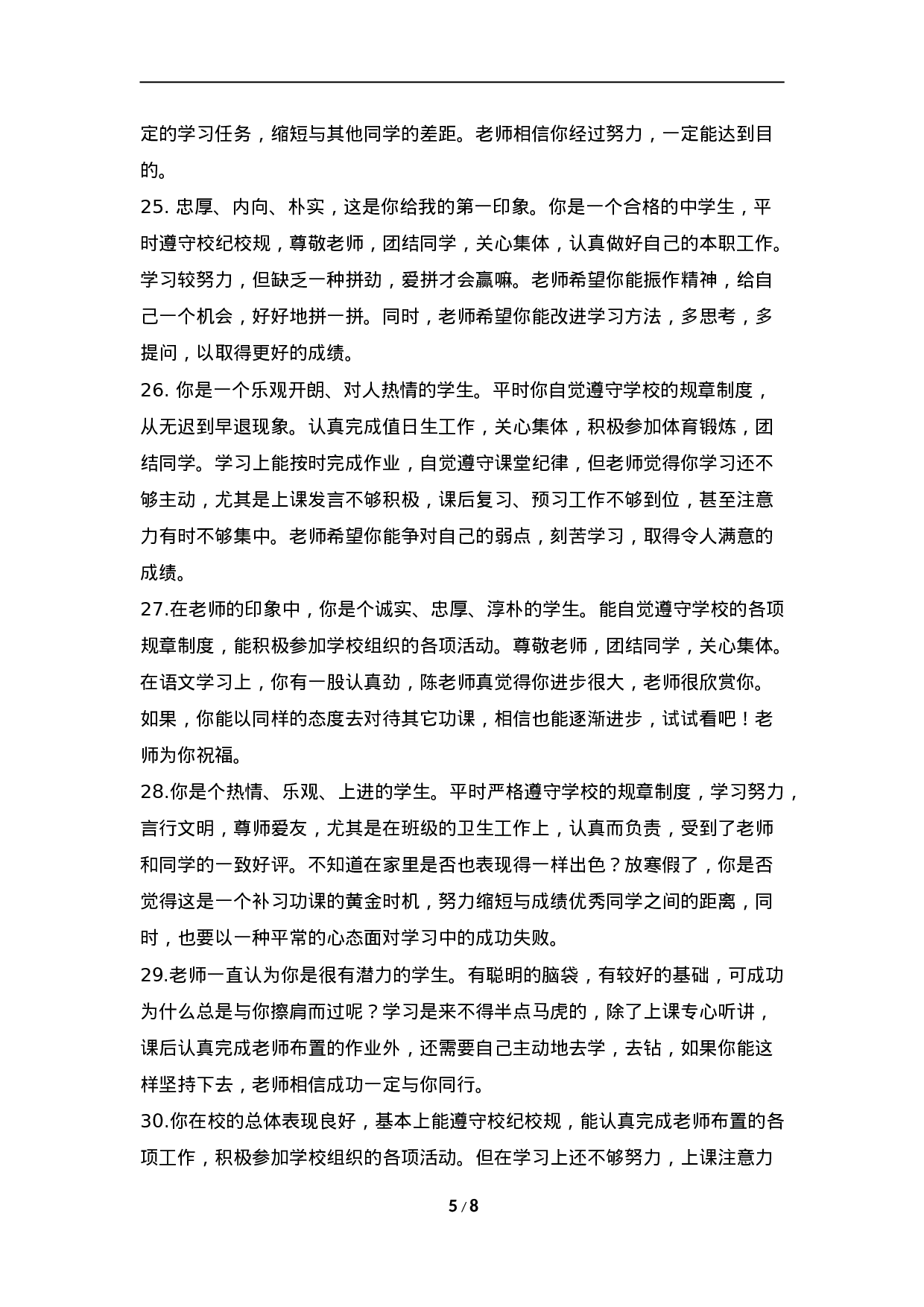 期末评语-3-008427f8a843.doc 第5页