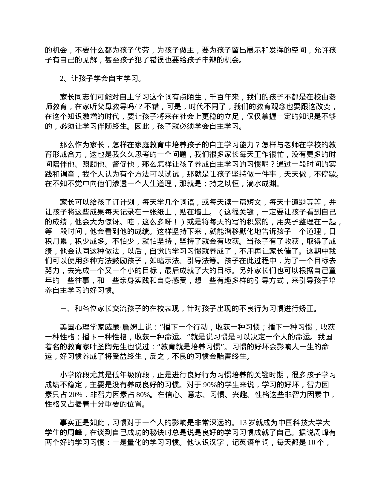 小学二年级家长会的班主任发言稿范本【三篇】-dd25b136ad99.doc 第2页