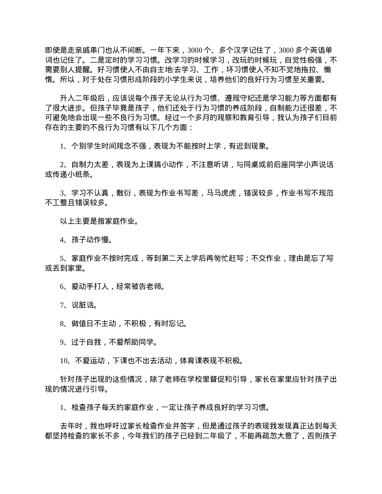 小学二年级家长会的班主任发言稿范本【三篇】-dd25b136ad99.doc 第3页