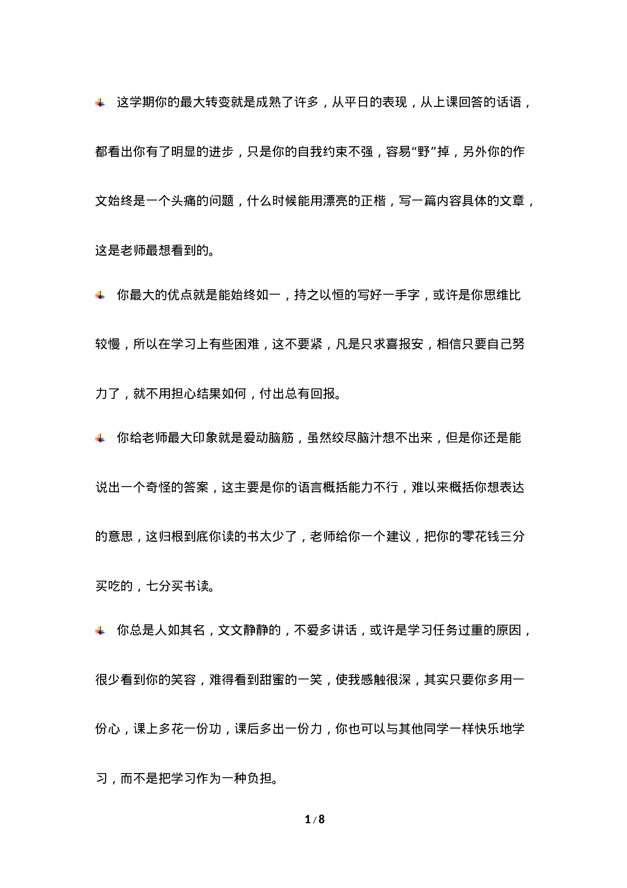 期末评语-2-534e90068780.doc 第1页