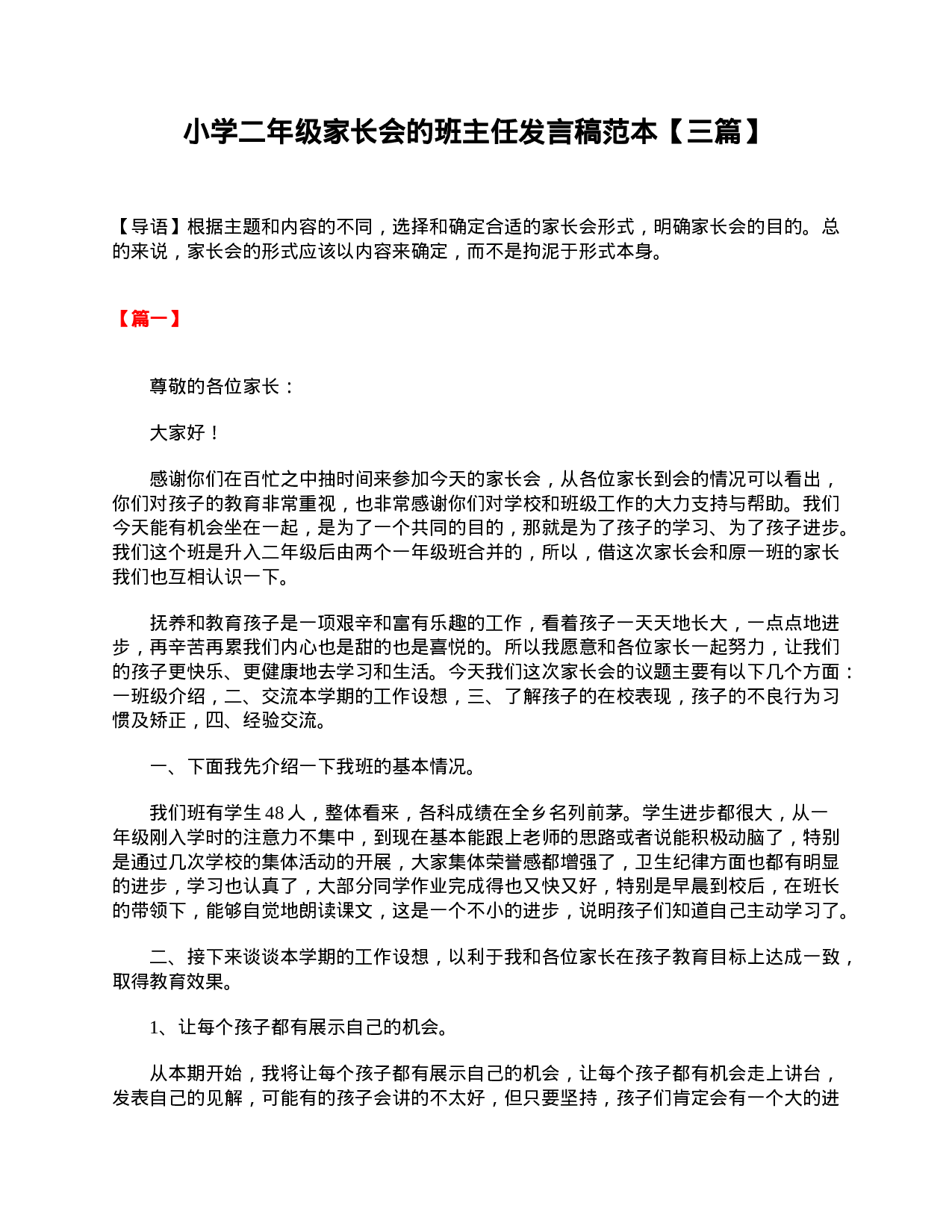 小学二年级家长会的班主任发言稿范本【三篇】-90e70a81aec5.doc 第1页