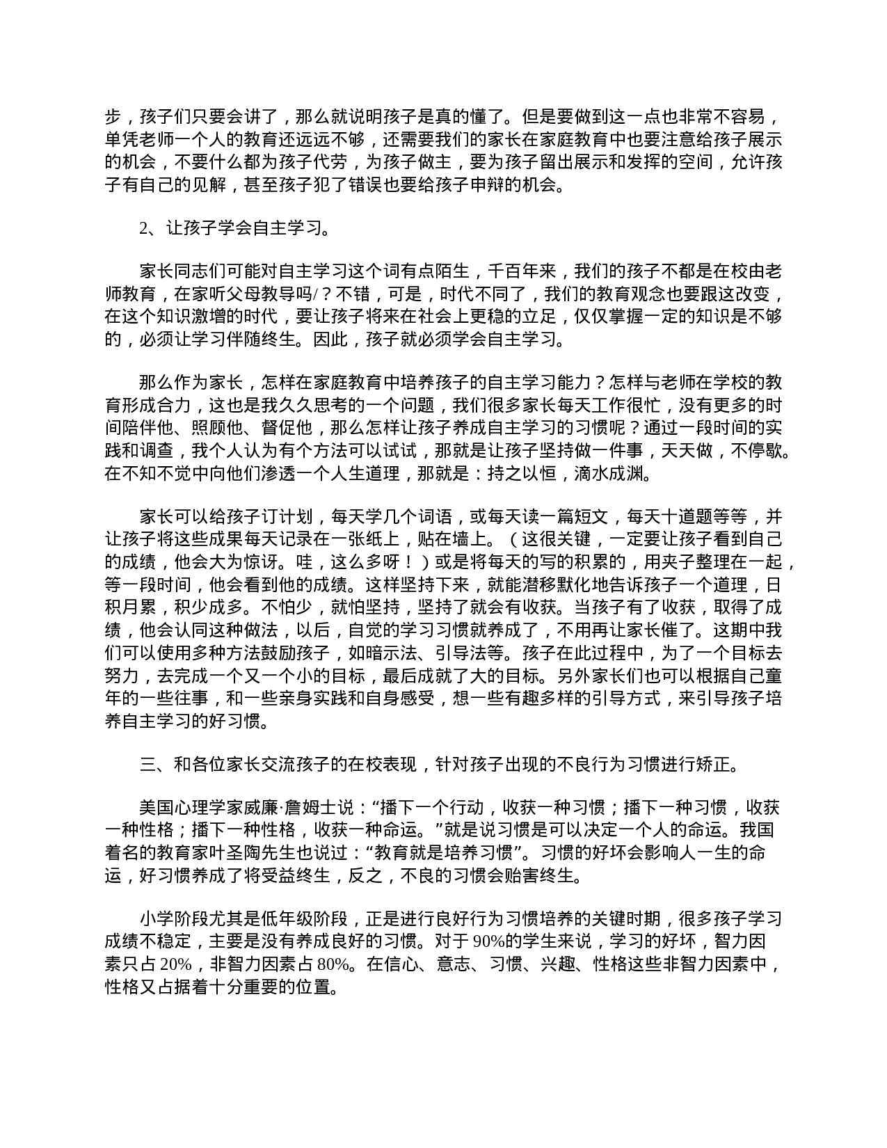 小学二年级家长会的班主任发言稿范本【三篇】-90e70a81aec5.doc 第2页