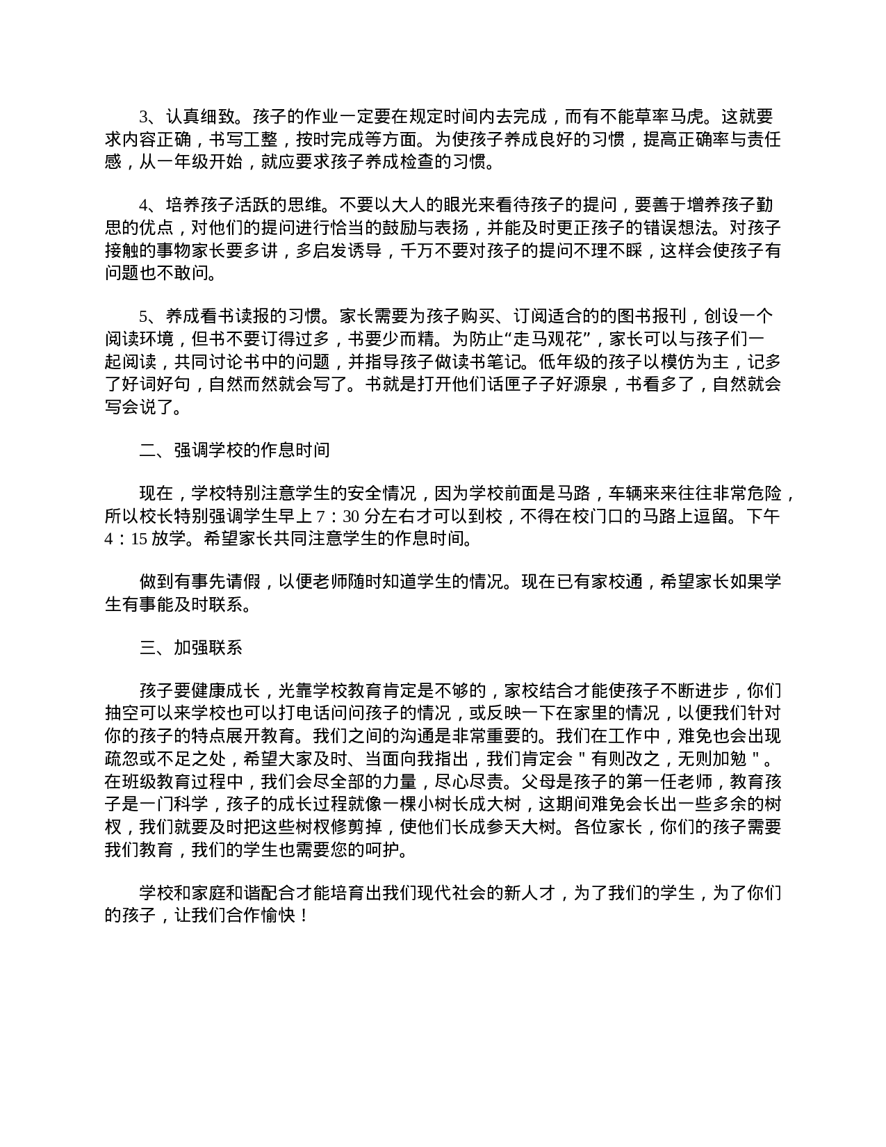 小学二年级家长会班主任发言稿（范文）-8de8e885b60f.doc 第3页