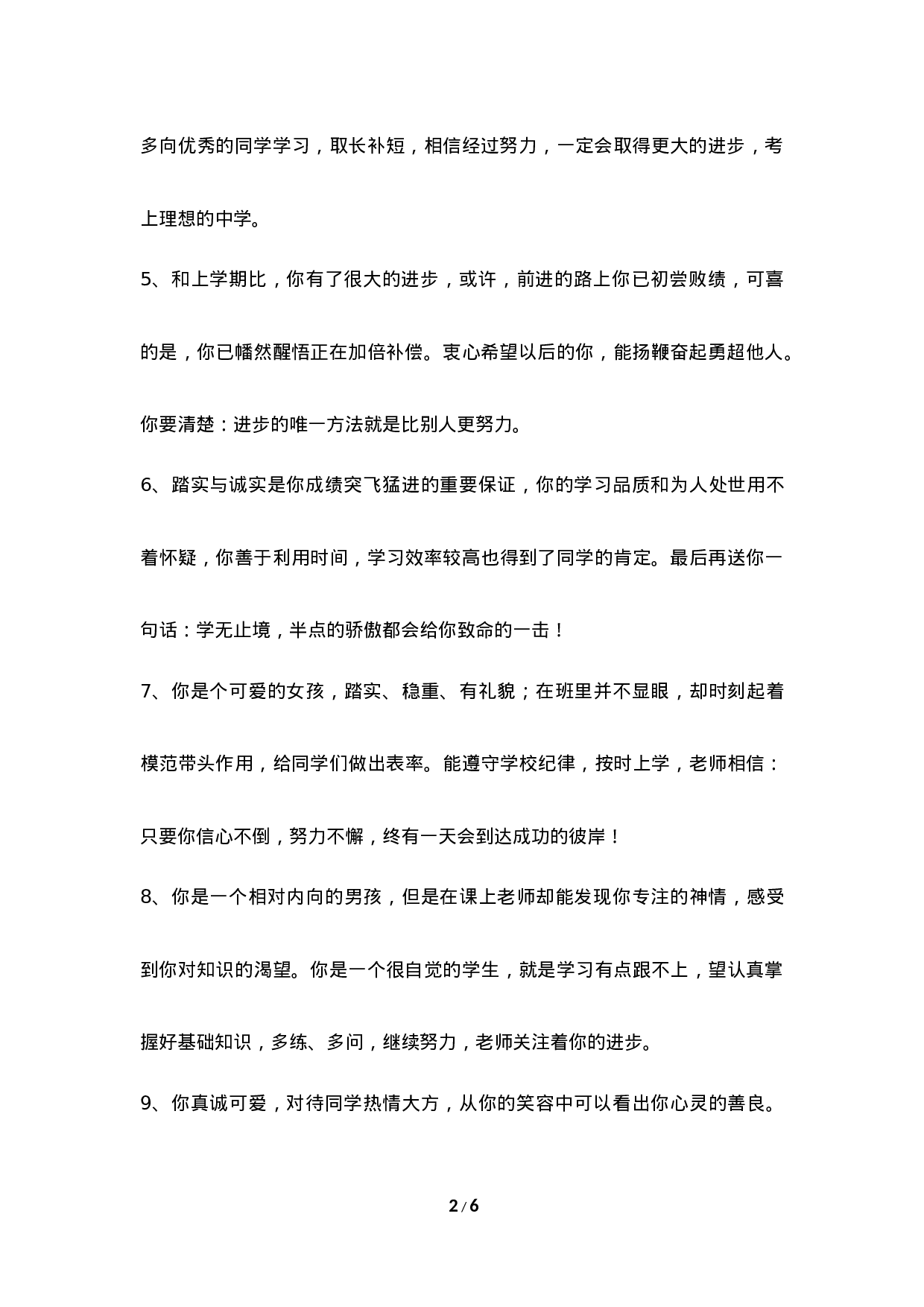 期末评语-1-fff07157c544.doc 第2页