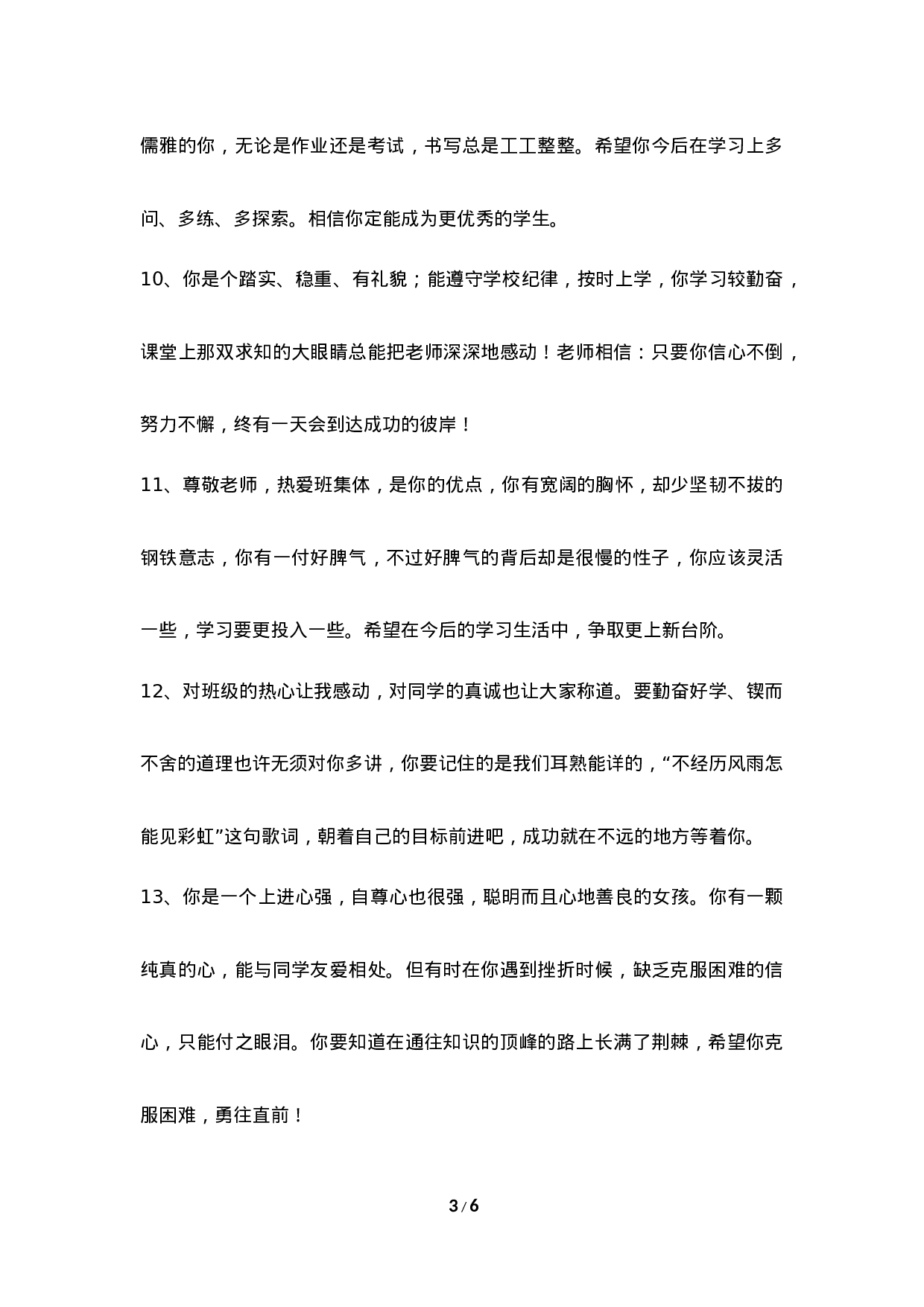 期末评语-1-fff07157c544.doc 第3页