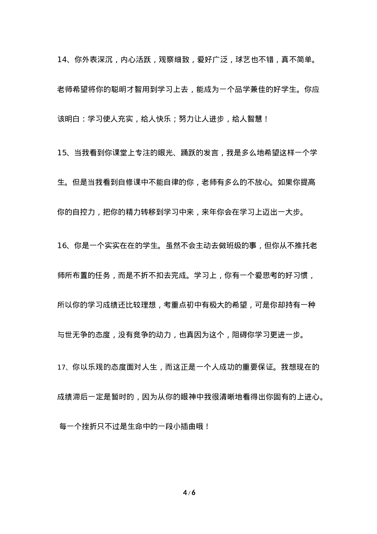 期末评语-1-fff07157c544.doc 第4页