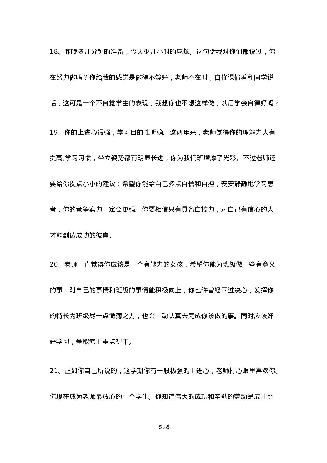 期末评语-1-fff07157c544.doc 第5页