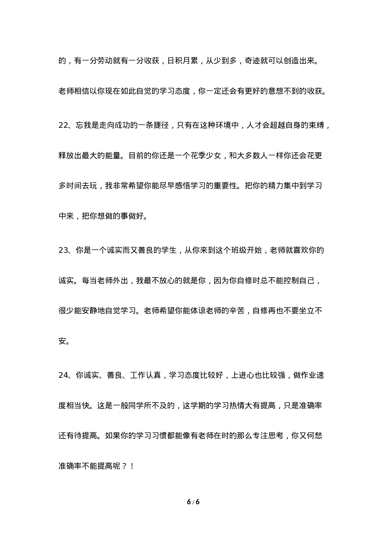 期末评语-1-fff07157c544.doc 第6页