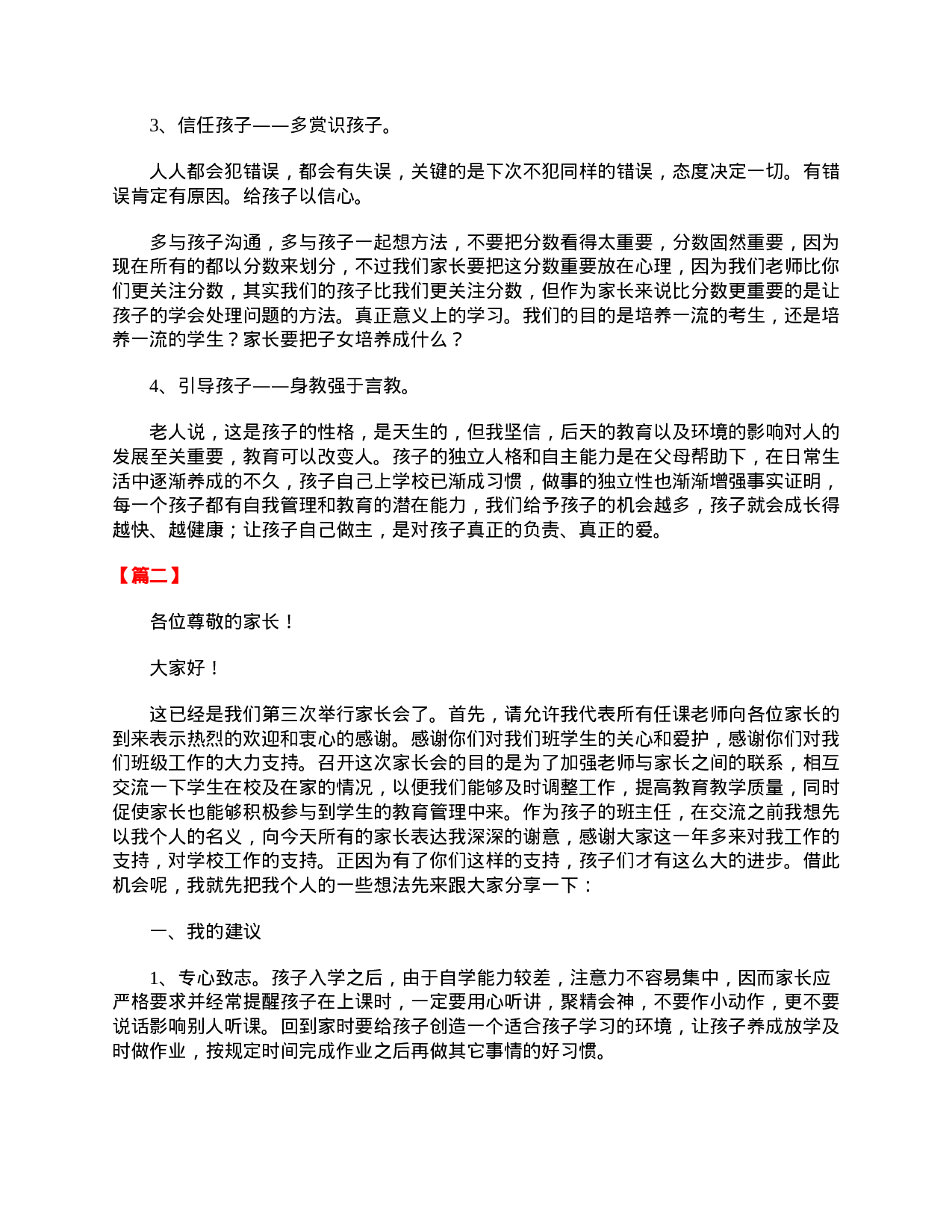 小学二年级家长会班主任发言稿（范文）-5a98aed89c4f.doc 第2页