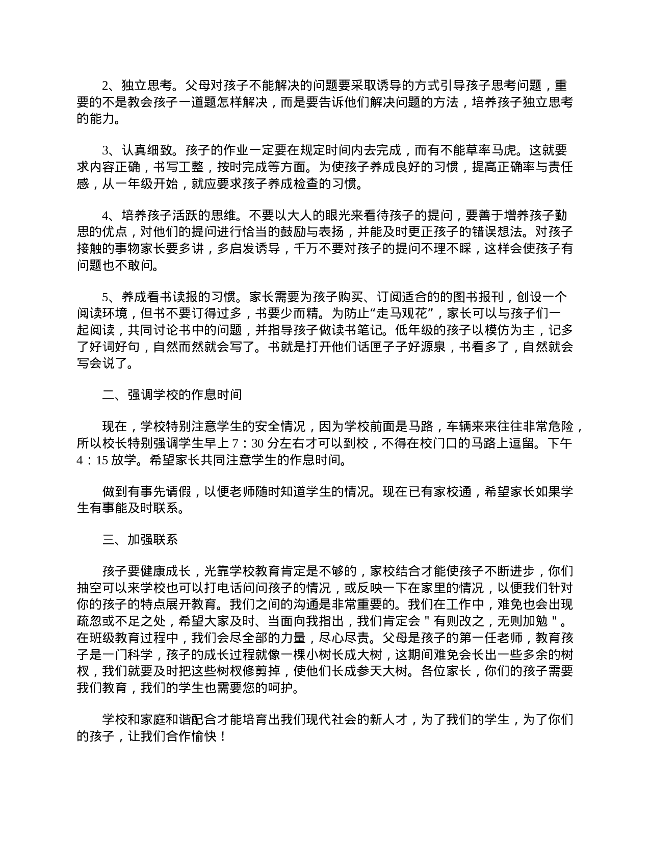 小学二年级家长会班主任发言稿（范文）-5a98aed89c4f.doc 第3页