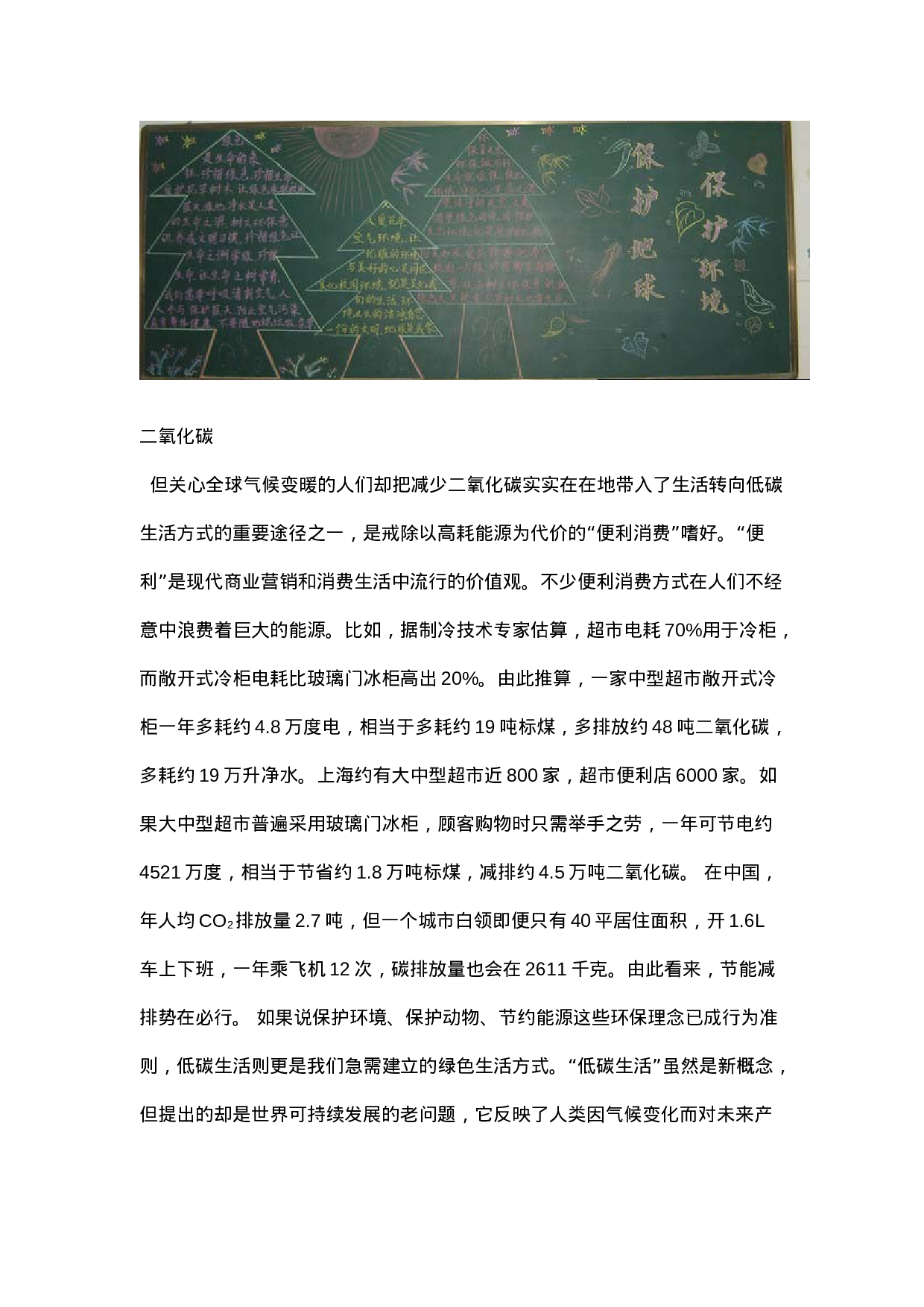 二年级环保板报-8d58b92c9308.doc 第1页