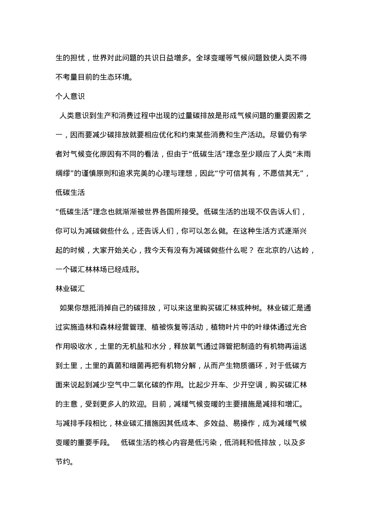 二年级环保板报-8d58b92c9308.doc 第2页