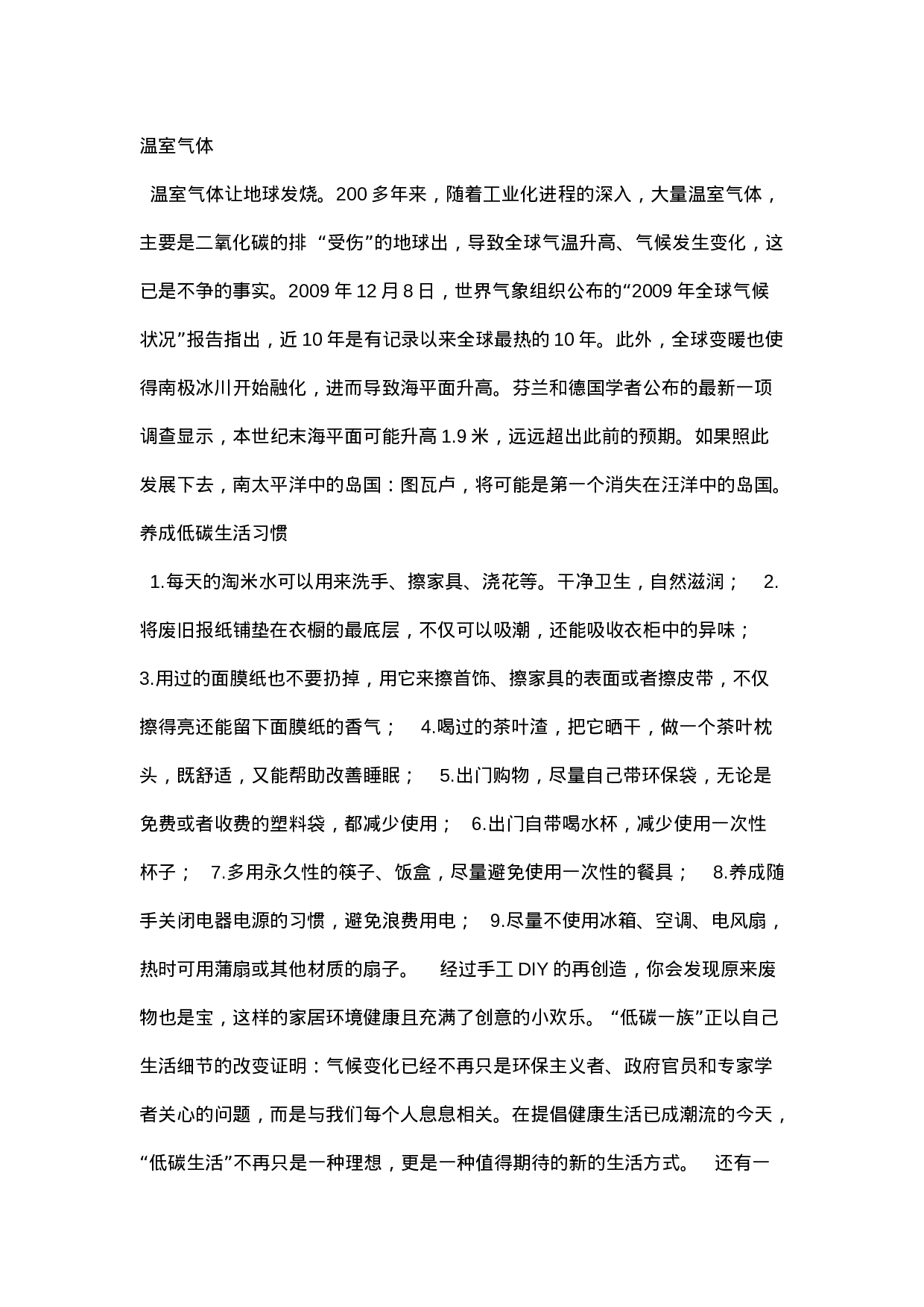 二年级环保板报-8d58b92c9308.doc 第3页