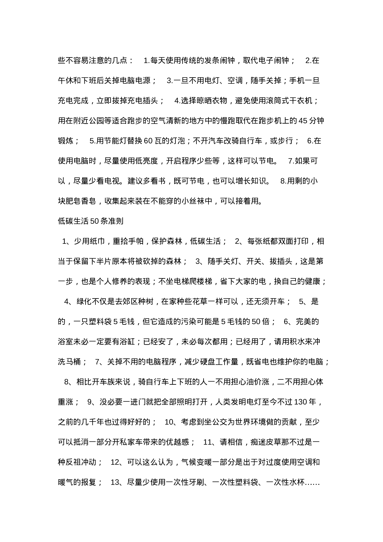 二年级环保板报-8d58b92c9308.doc 第4页