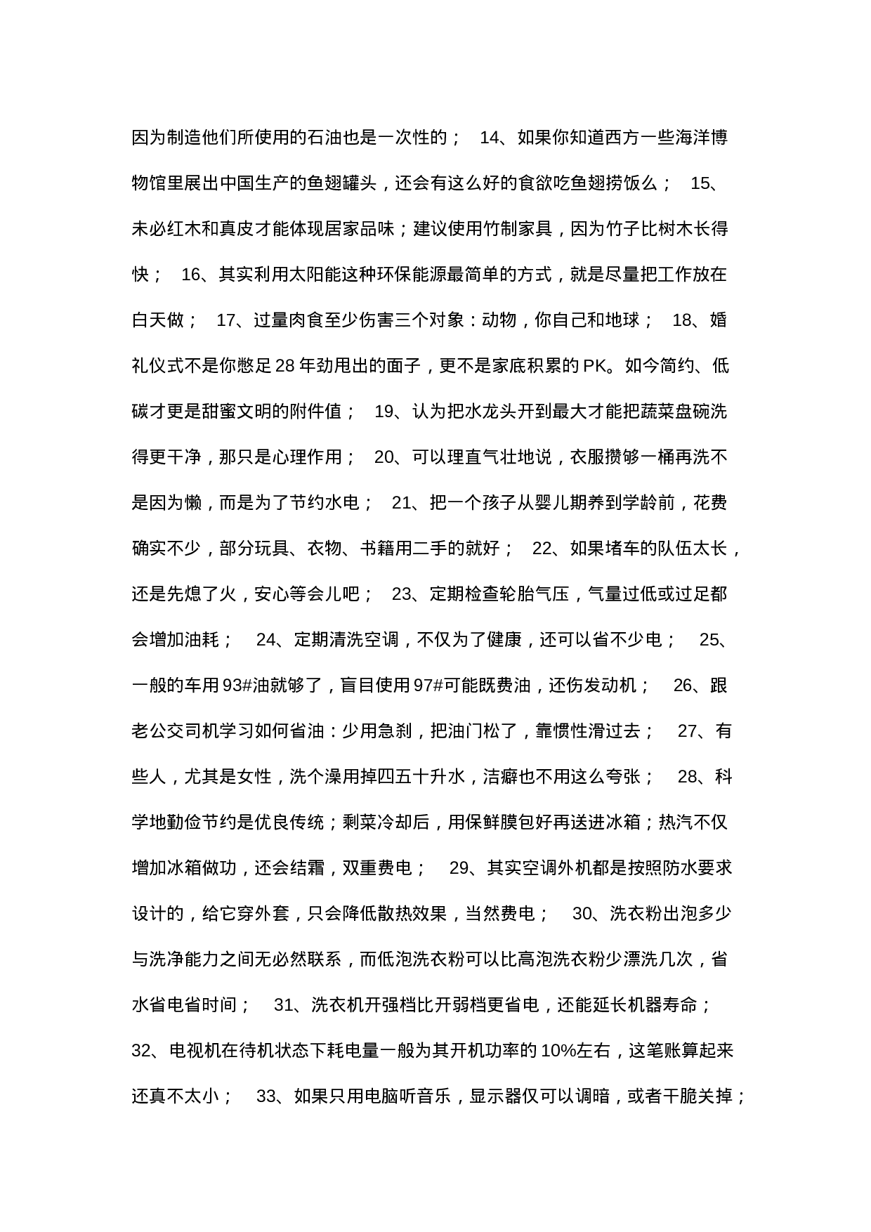 二年级环保板报-8d58b92c9308.doc 第5页