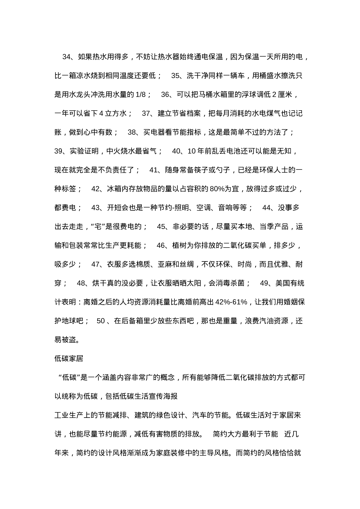 二年级环保板报-8d58b92c9308.doc 第6页