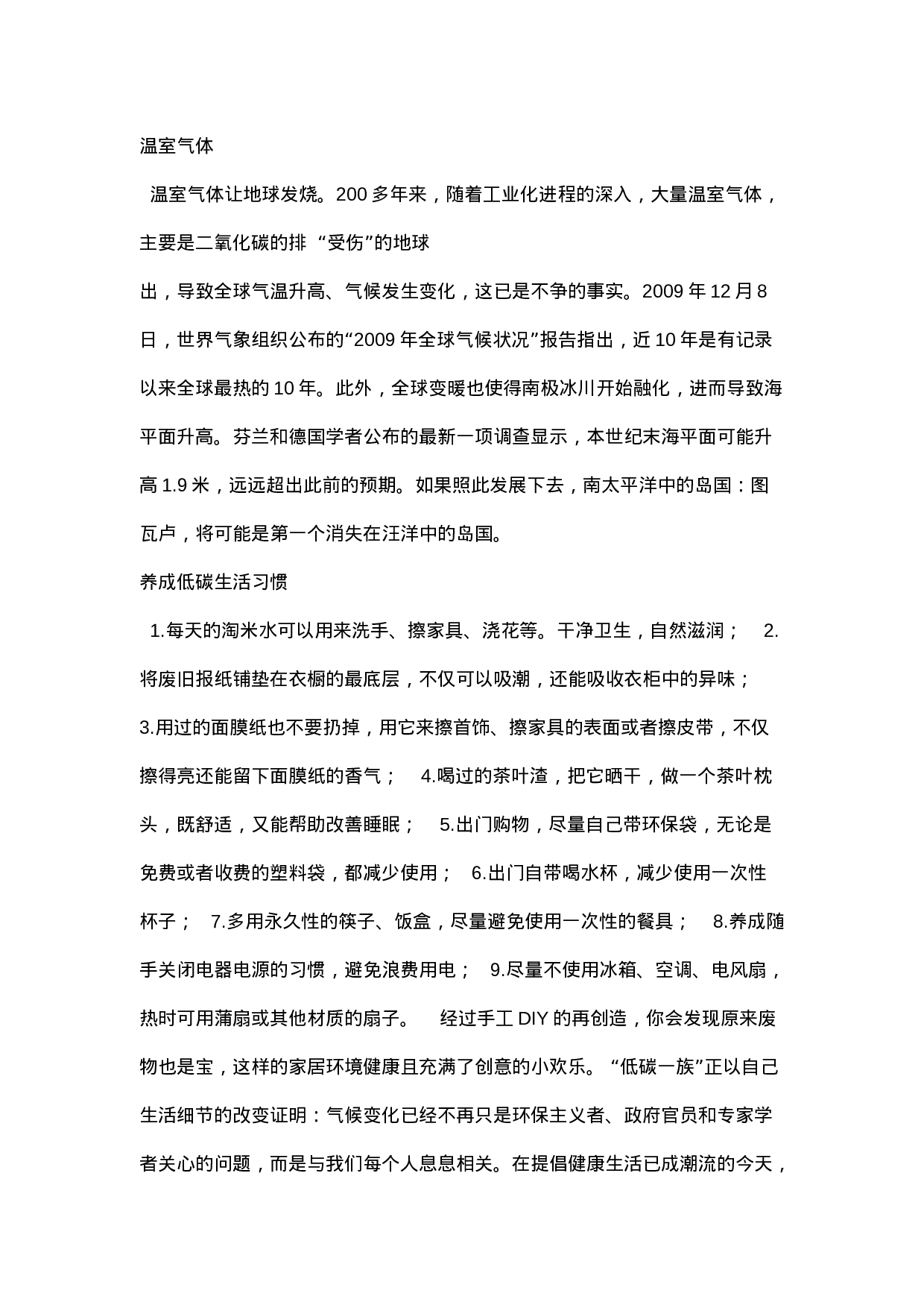 二年级环保板报-6c0c2f1a880d.doc 第3页