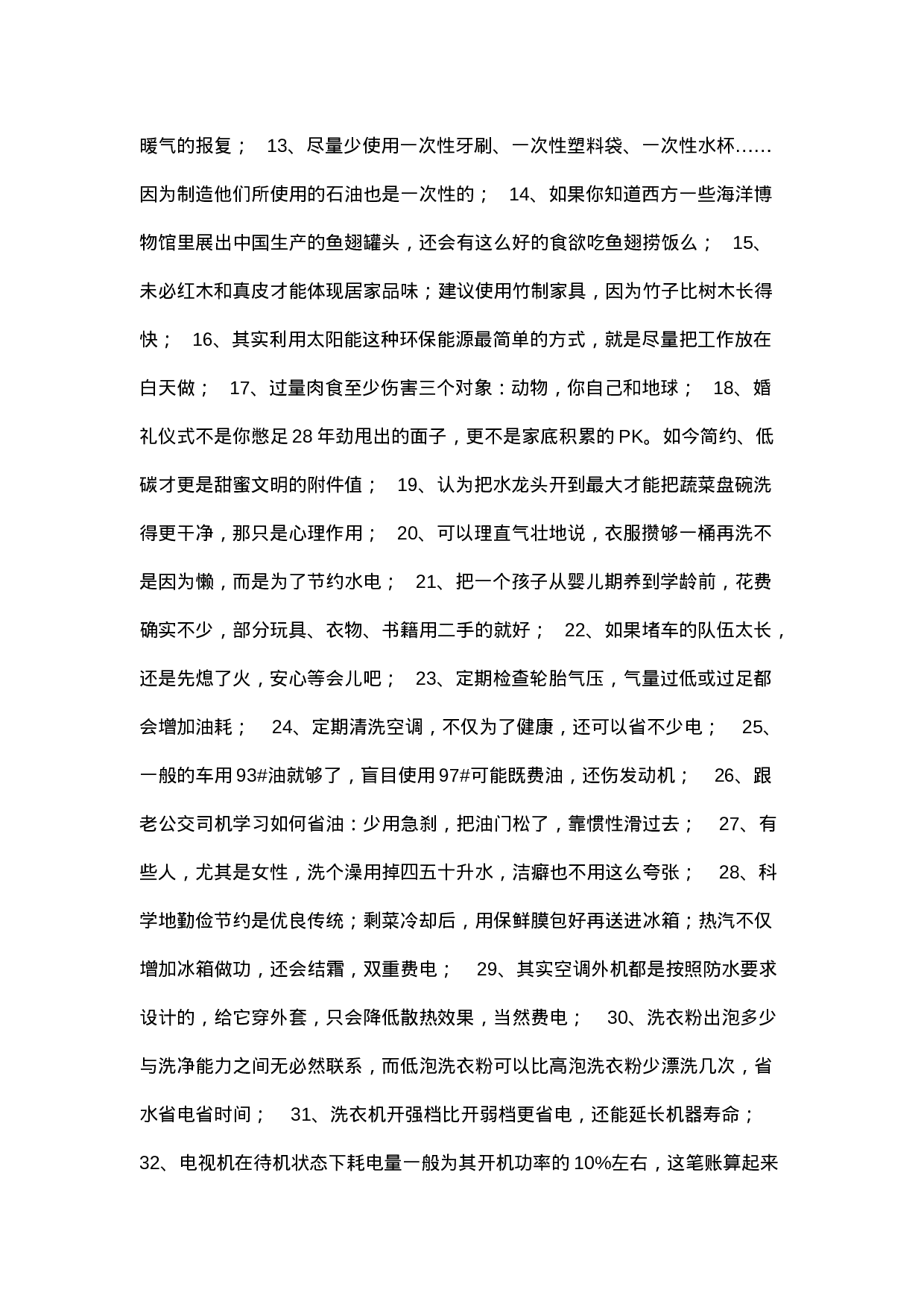 二年级环保板报-6c0c2f1a880d.doc 第5页