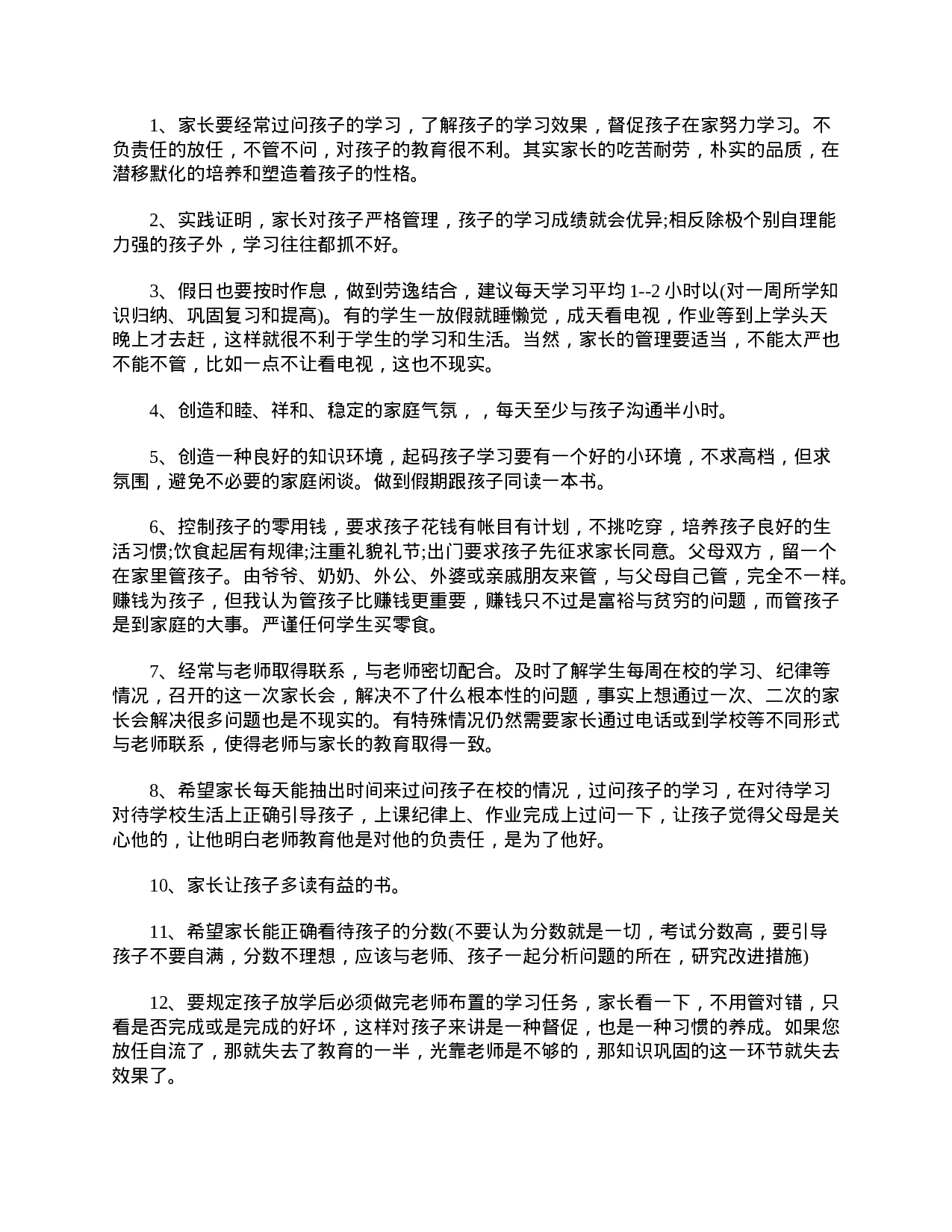 小学二年级家长会班主任3分钟发言稿-82b586a28bf9.doc 第5页