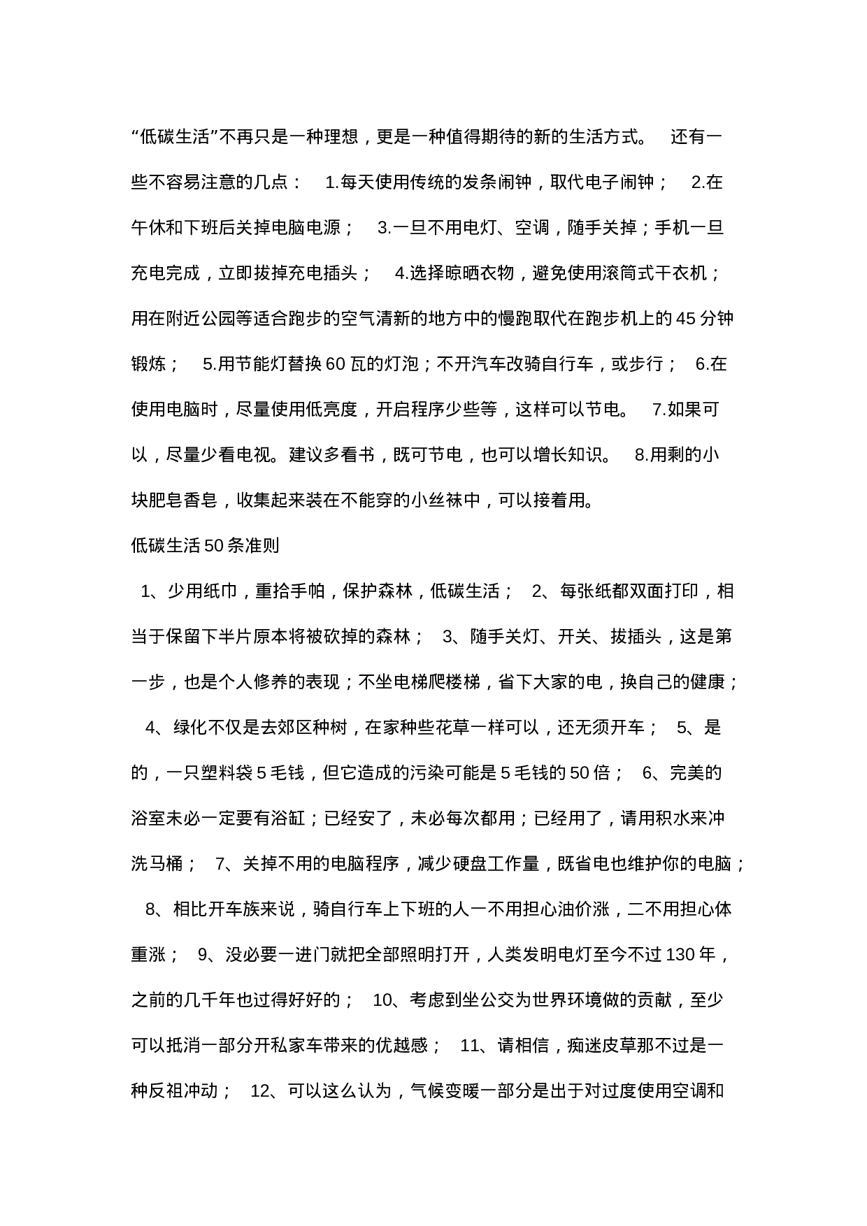 二年级环保板报.doc 第4页