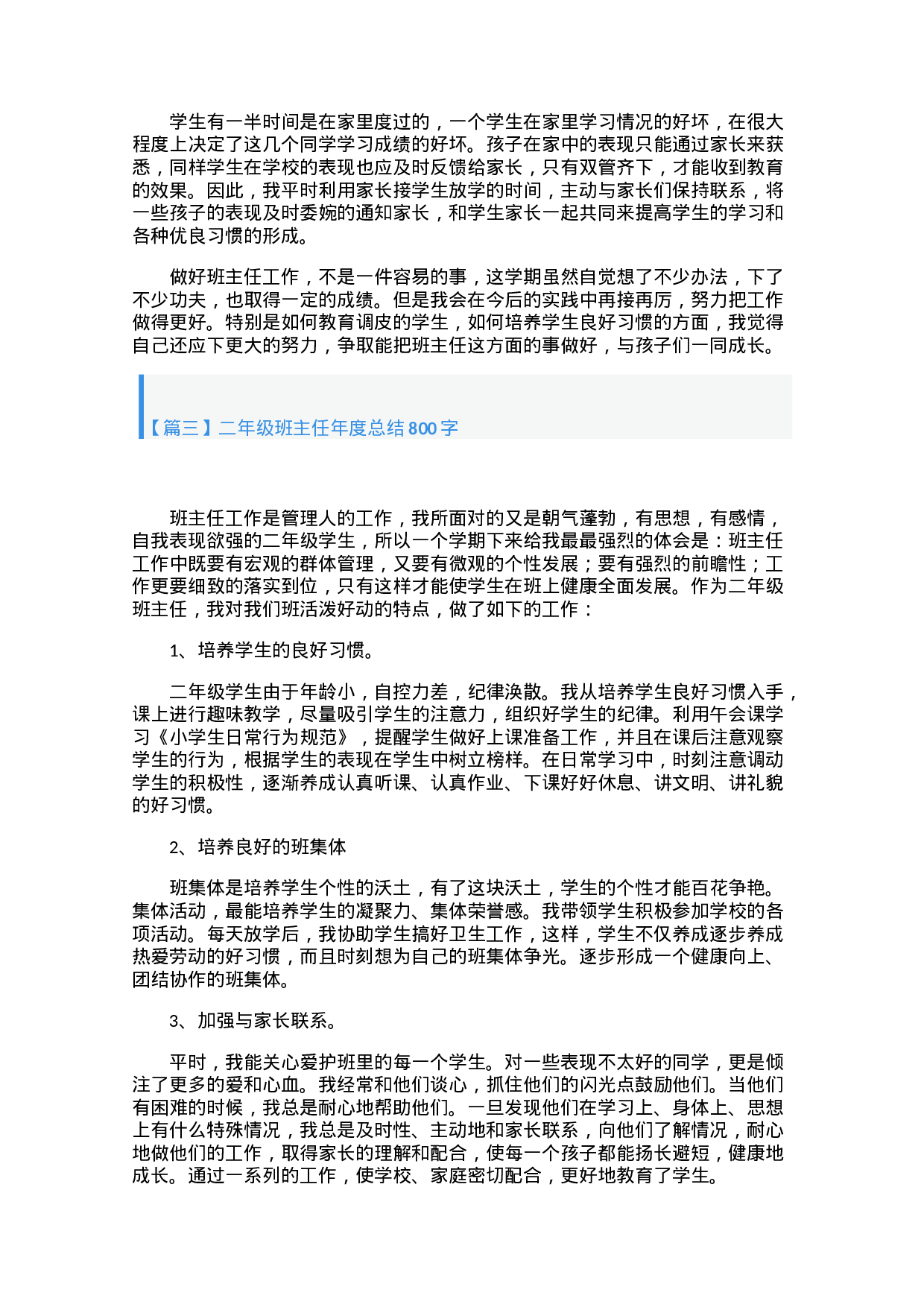 二年级班主任年度总结800字（5篇）-68c1094abcd7.docx 第3页