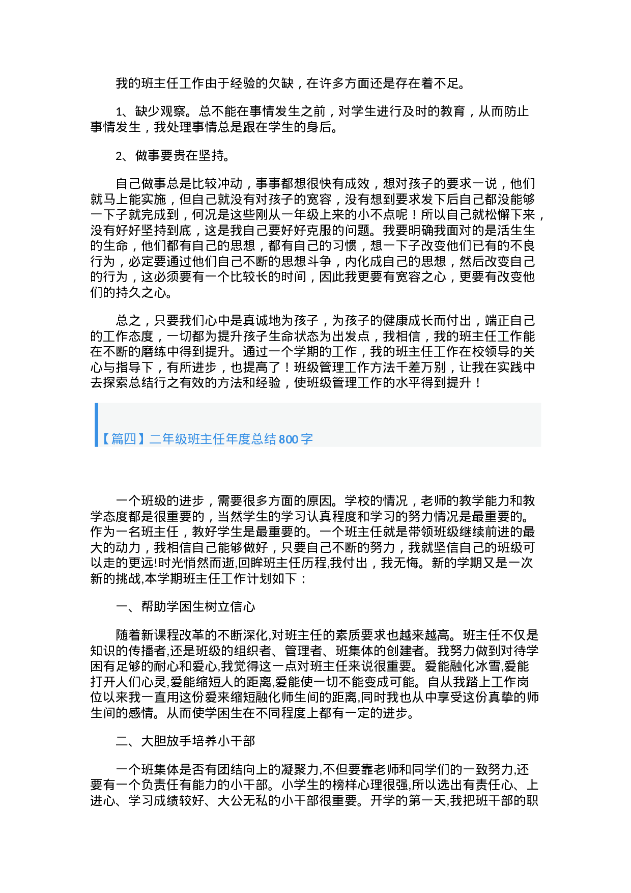 二年级班主任年度总结800字（5篇）-68c1094abcd7.docx 第4页