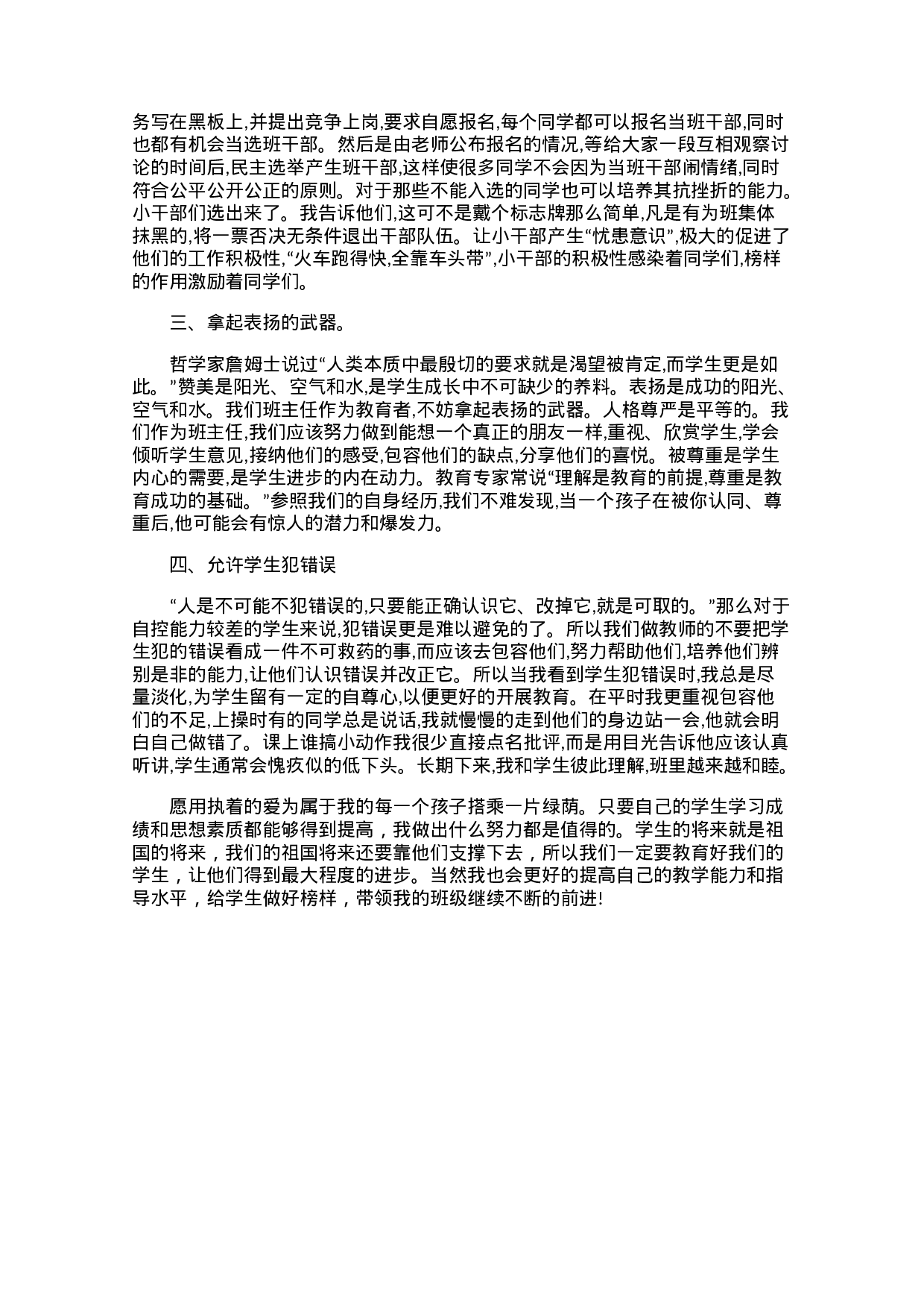 二年级班主任年度总结800字（5篇）-68c1094abcd7.docx 第5页