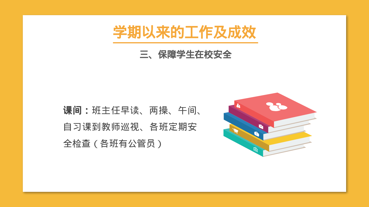 期末家长会课件-09-9d22aee598f6.pptx 第6页