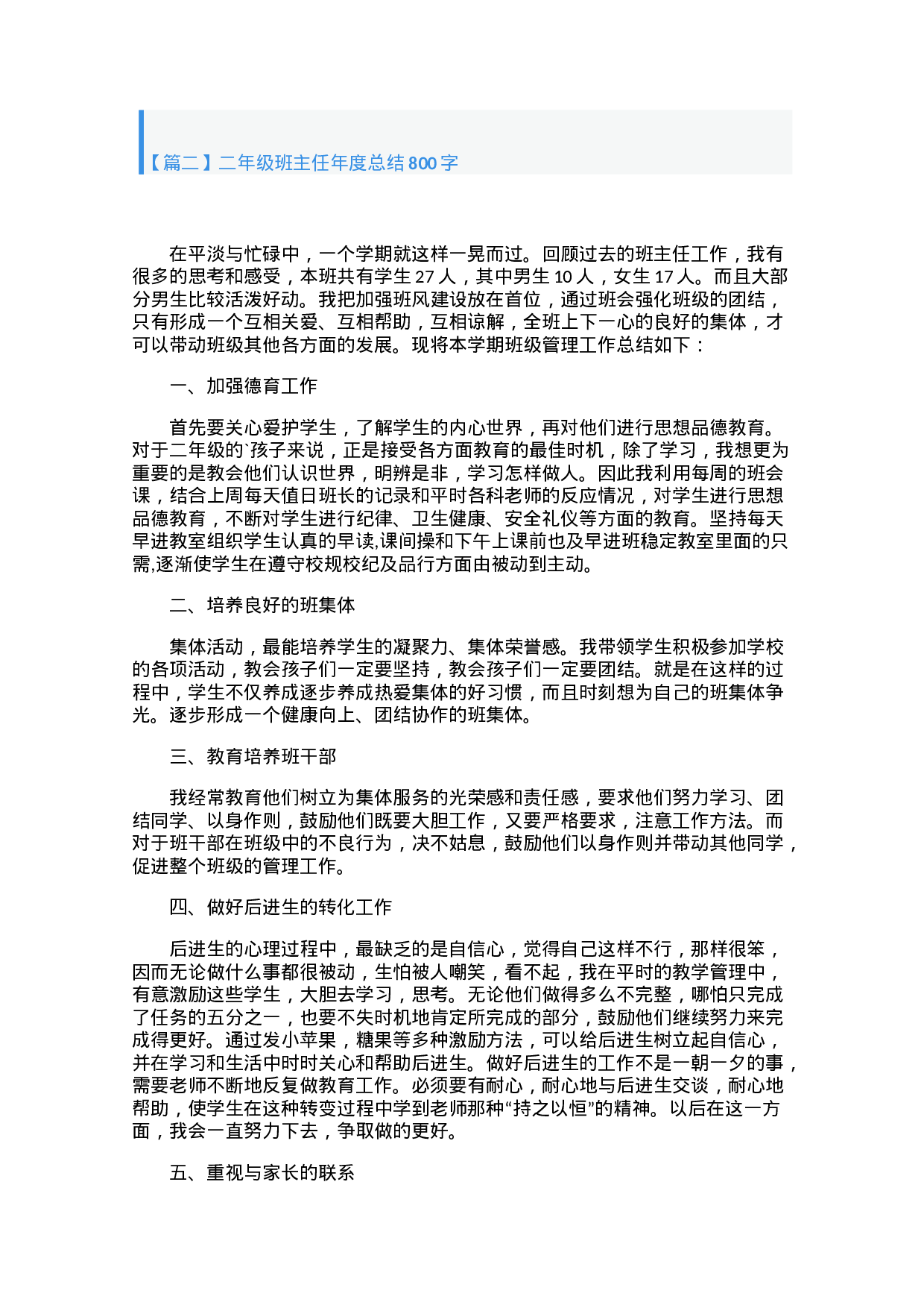 二年级班主任年度总结800字（5篇）.docx 第2页