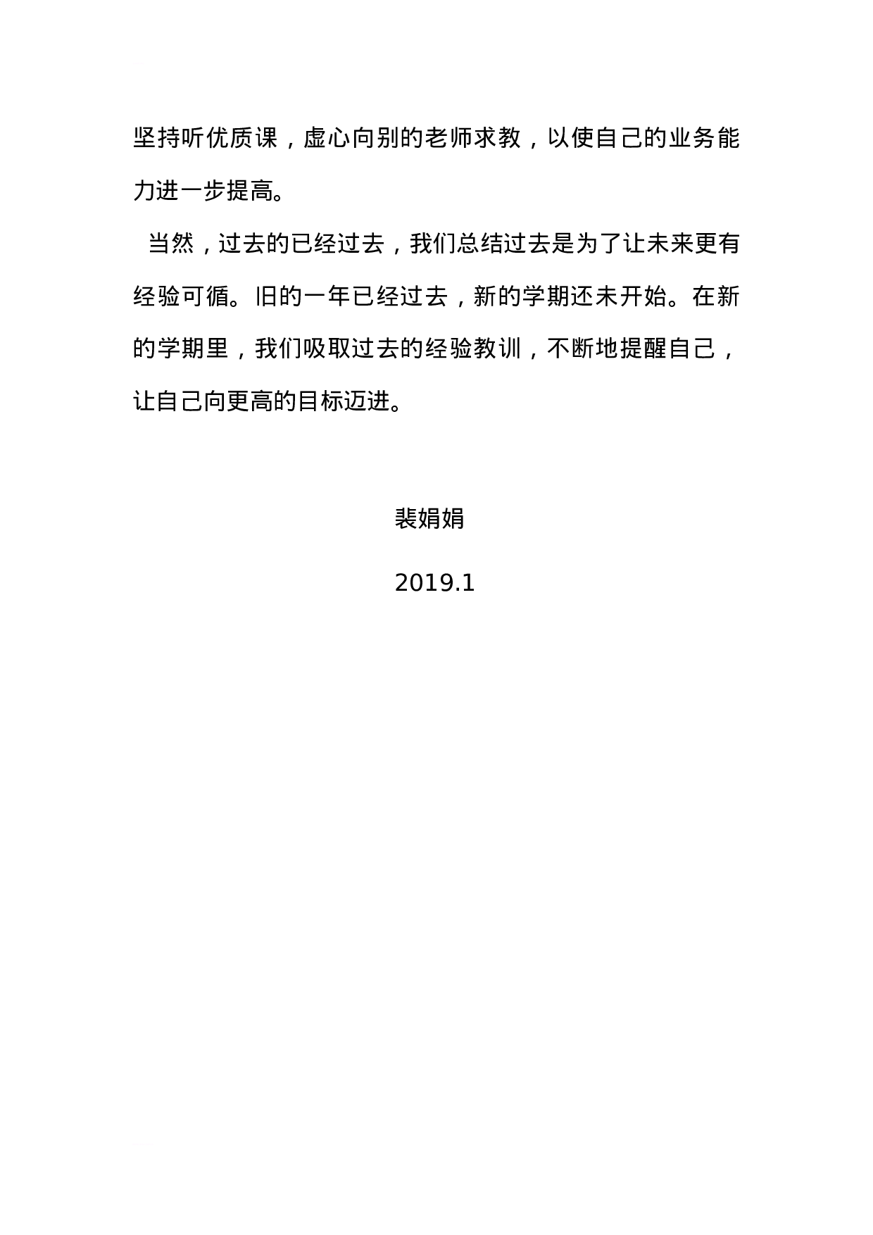 小学二年级班主任语文教师工作总结-07383c40ffcf.docx 第4页