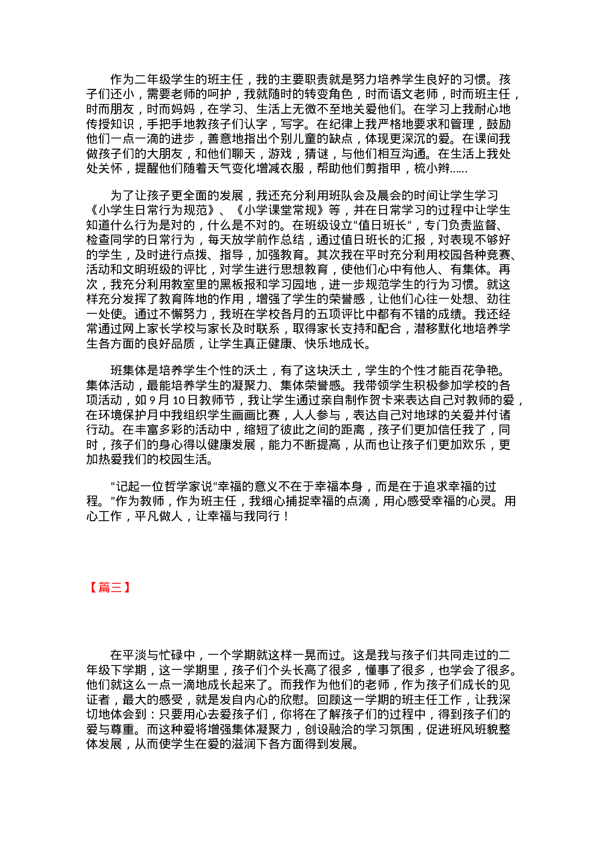 小学二年级班主任工作总结示例三篇-08448b55261a.docx 第3页