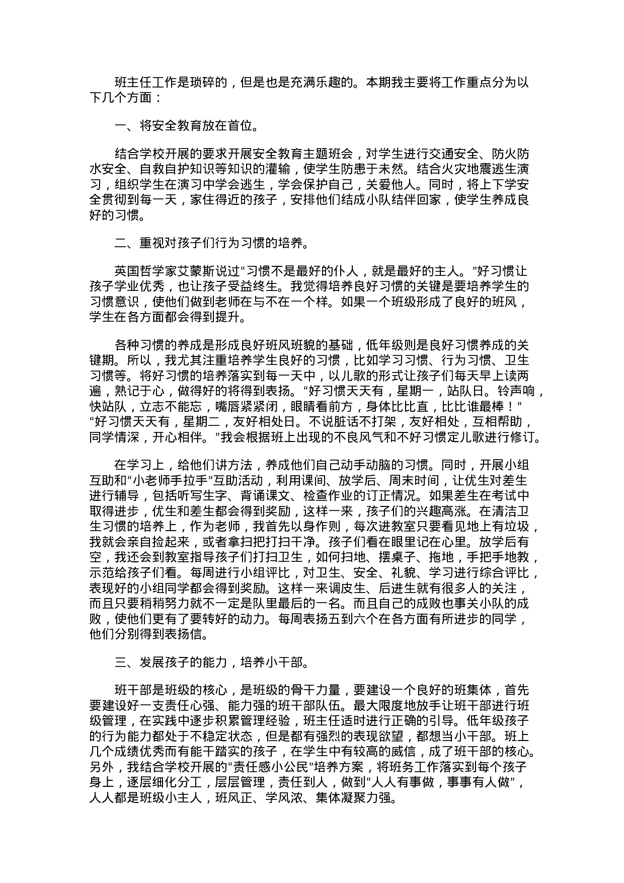 小学二年级班主任工作总结示例三篇-08448b55261a.docx 第4页