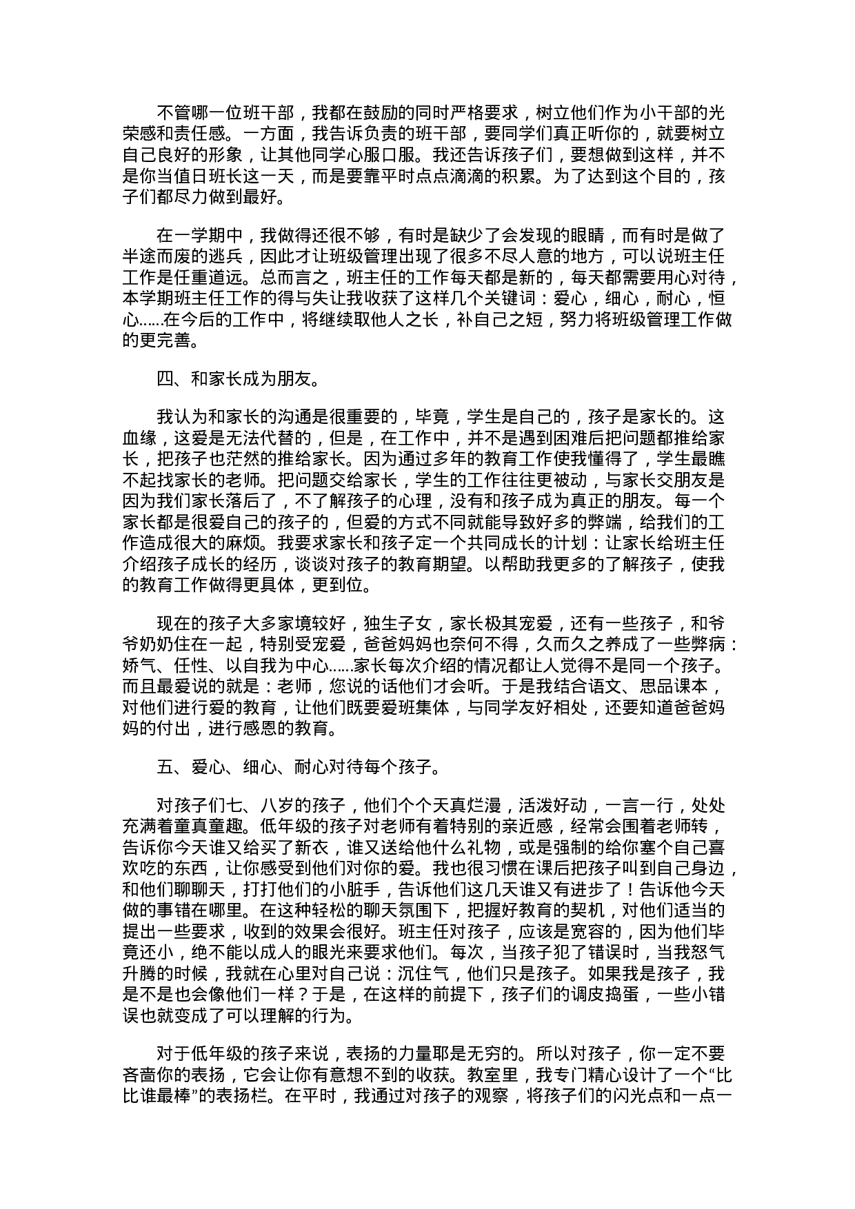 小学二年级班主任工作总结示例三篇-08448b55261a.docx 第5页