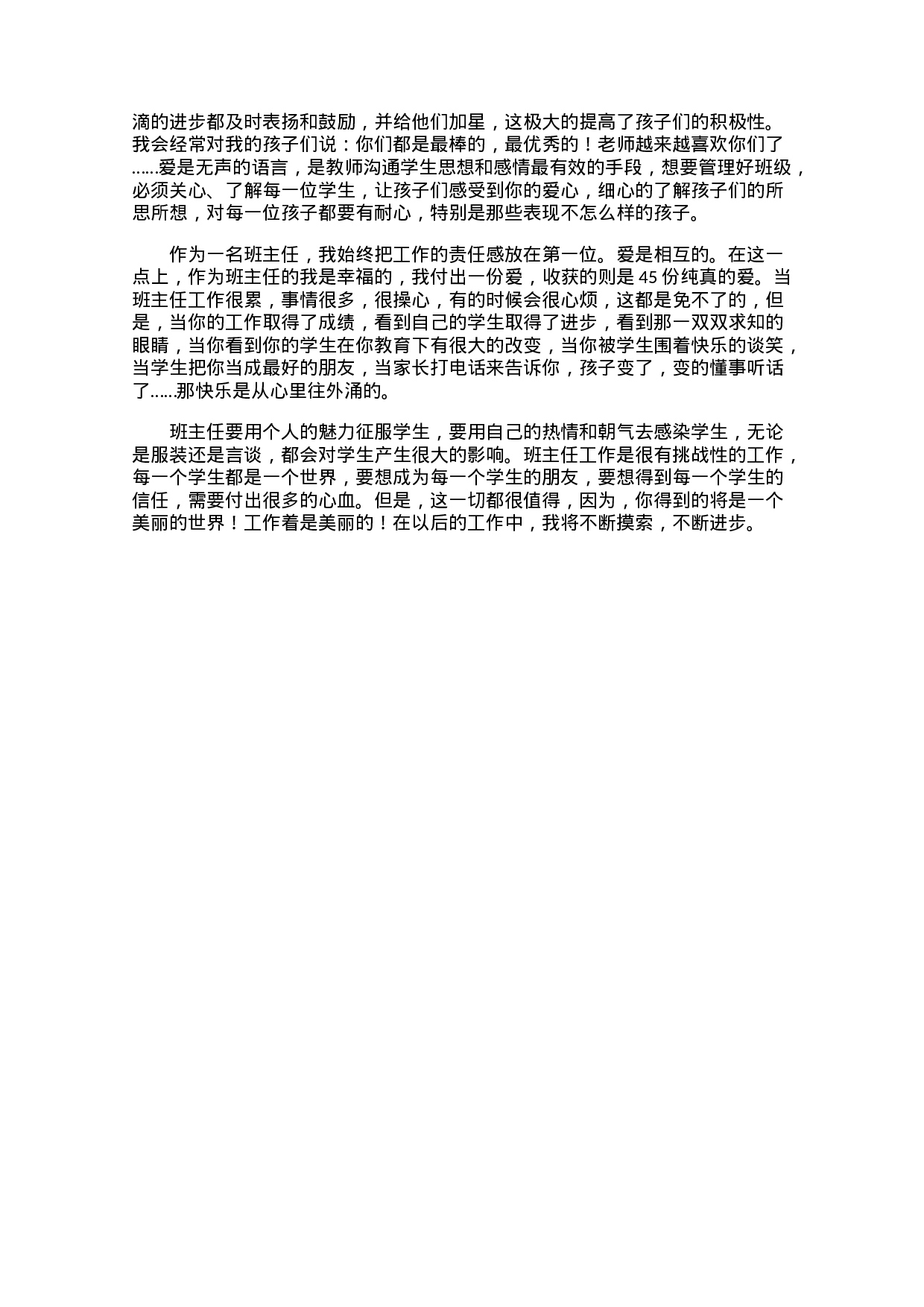 小学二年级班主任工作总结示例三篇-08448b55261a.docx 第6页