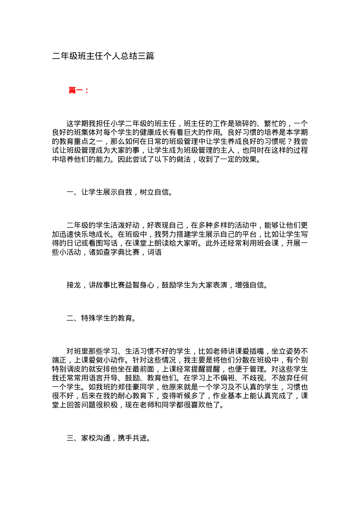 二年级班主任个人总结三篇.docx 第1页